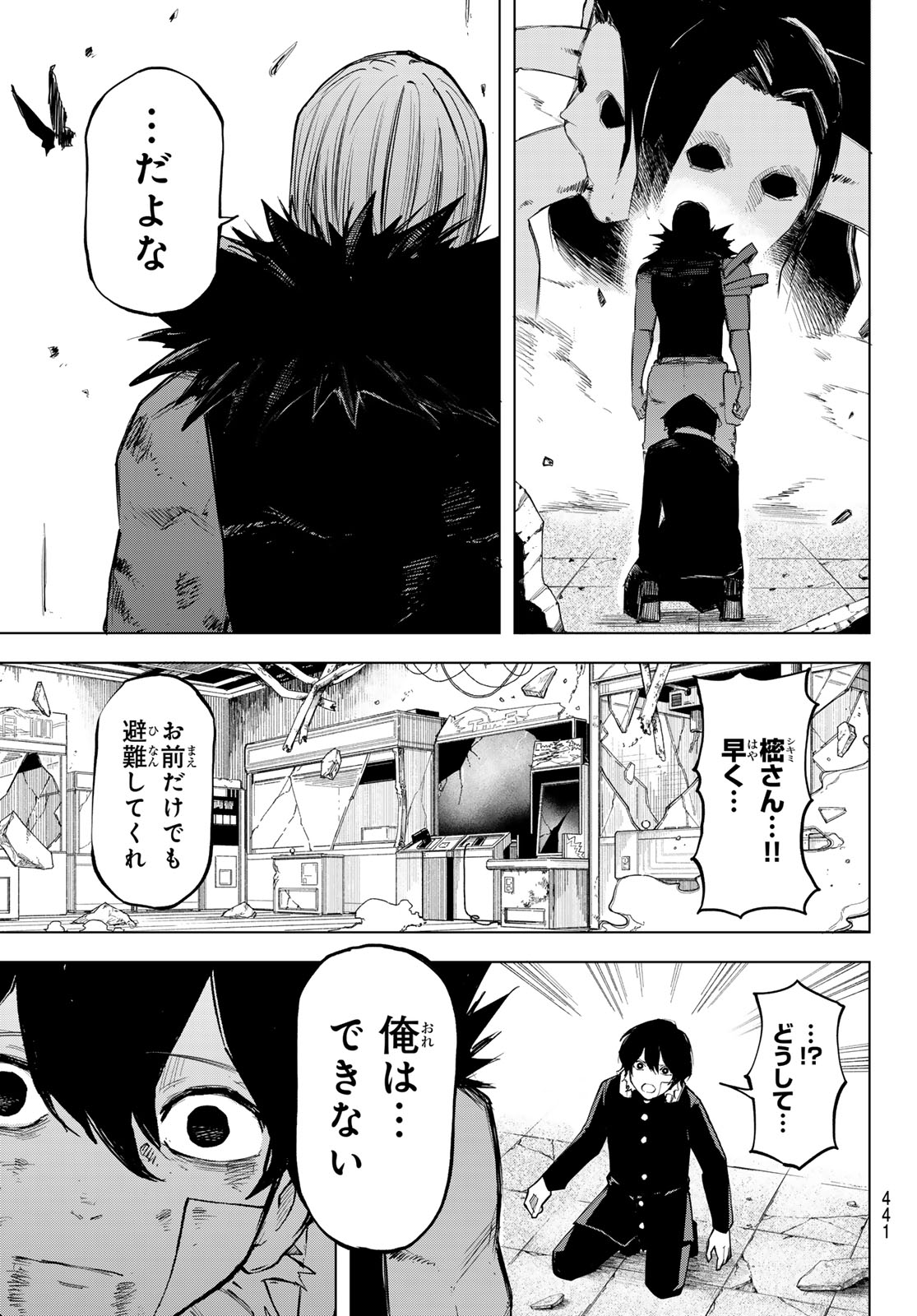 URA TOKYO NO OSOROSHI DOKORO Chapter 20 page 17 - nihonkuni.com
