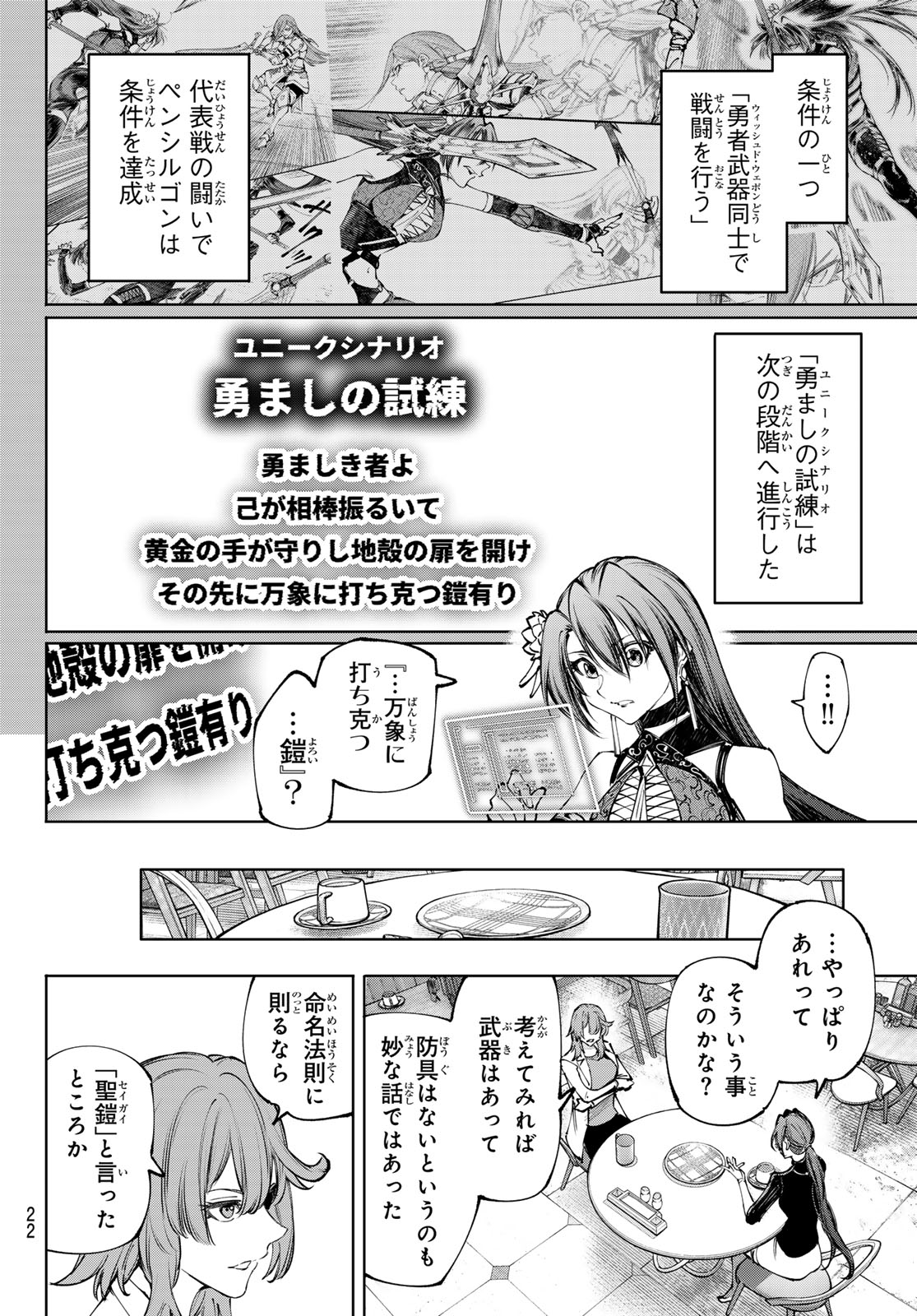 SHANGRILA FRONTIER ~ SHITTY GAMES HUNTER CHALLENGES GODLY GAME ~ - RAW Chapter 276 - Page 5