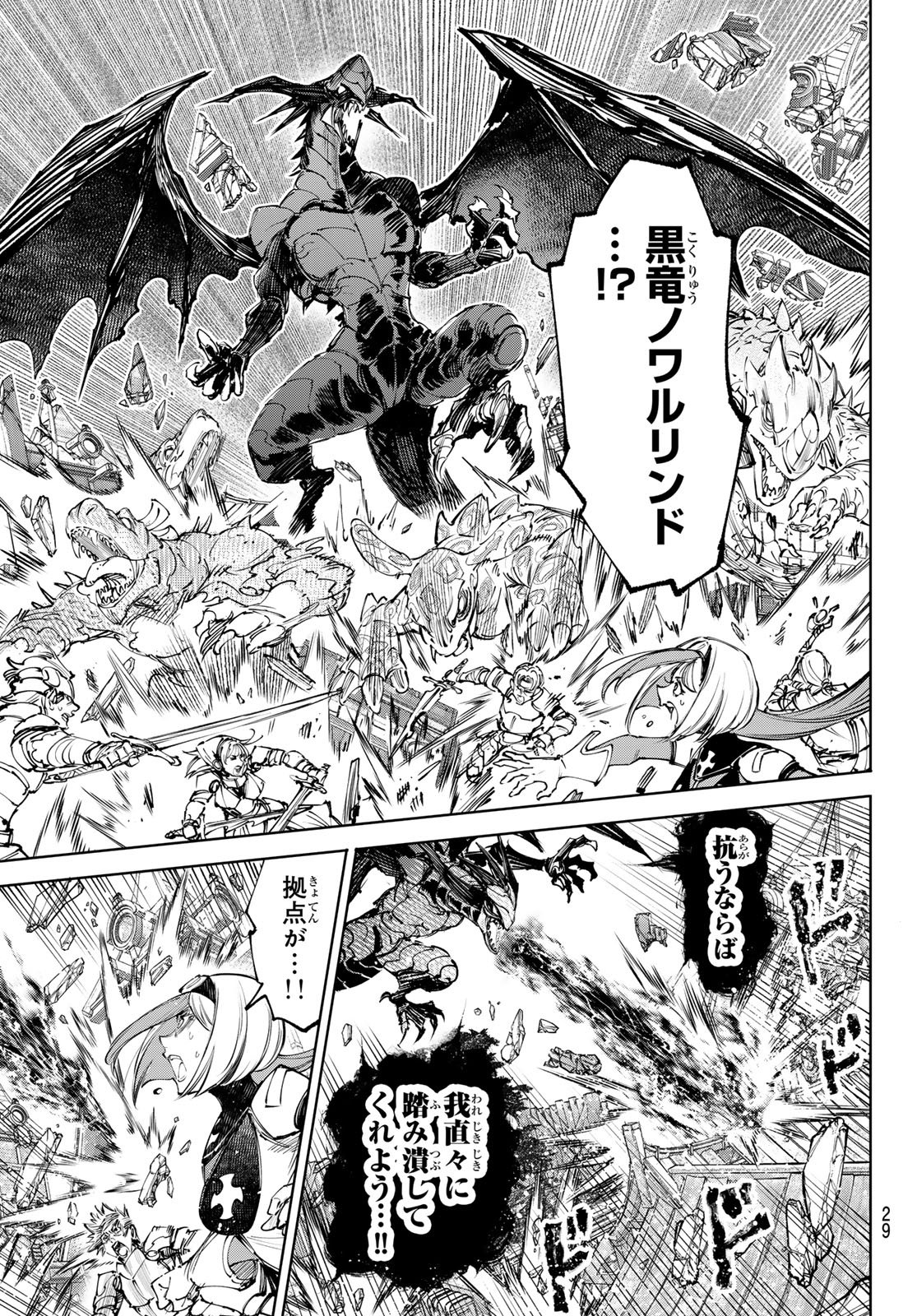 SHANGRILA FRONTIER ~ SHITTY GAMES HUNTER CHALLENGES GODLY GAME ~ - RAW Chapter 276 - Page 12