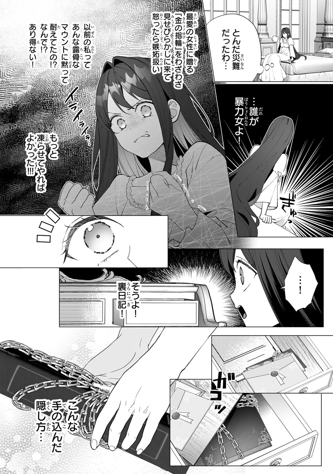 KIOKU WO USHINATTARA ANATAHE NO KOIGOKORO MO KIEMASHITA Chapter 6 page 4 - nihonkuni.com