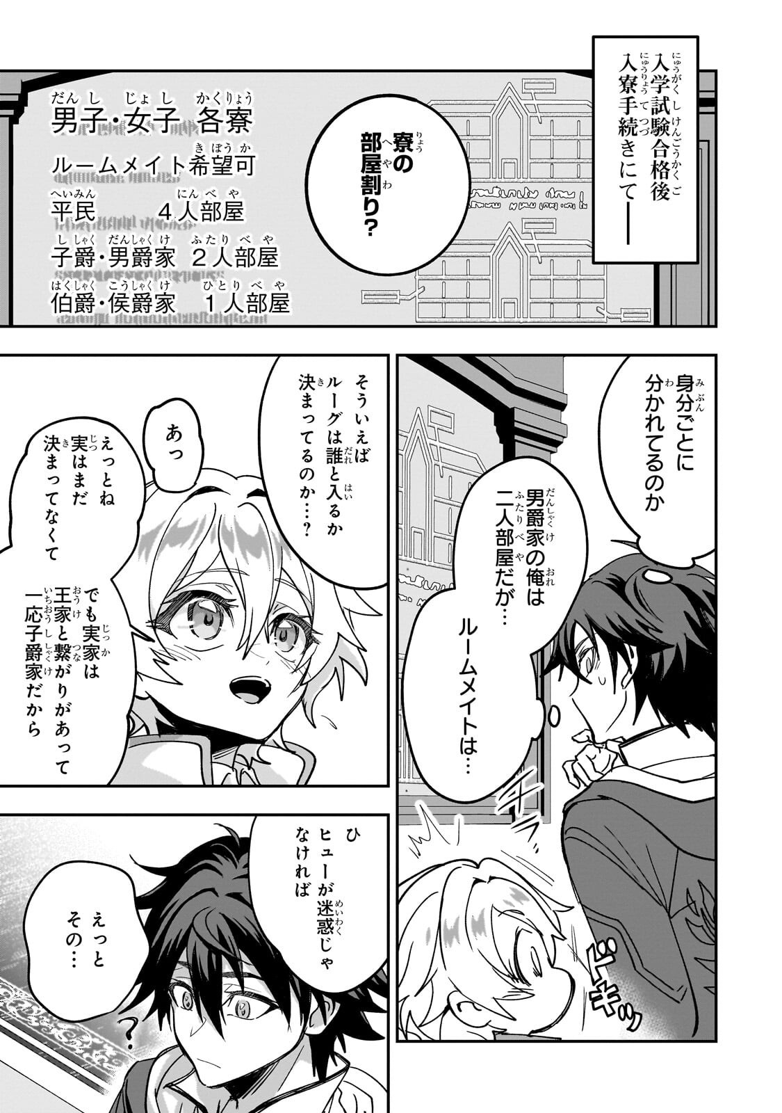 SENNOU SKILL DE ISEKAI MUSOU!? ~SKILL GA BARETARA SHOKEI SARERU NODE KENZEN SEIJITSU NI IKIYOU TOSHITARA, NAZEKA BISHOUJOTACHI NI AISARETEIRU KEN NI TSUITE~ Chapter 6.1 page 5 - nihonkuni.com