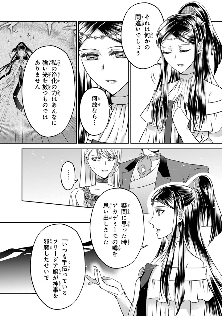 IMOUTO NI SUBETE WO UBAWARETA REIJO WA KONYAKUSHA NO URAGIRI WO SHIRI KAIKI SURU Chap 19.1 - Pic 2