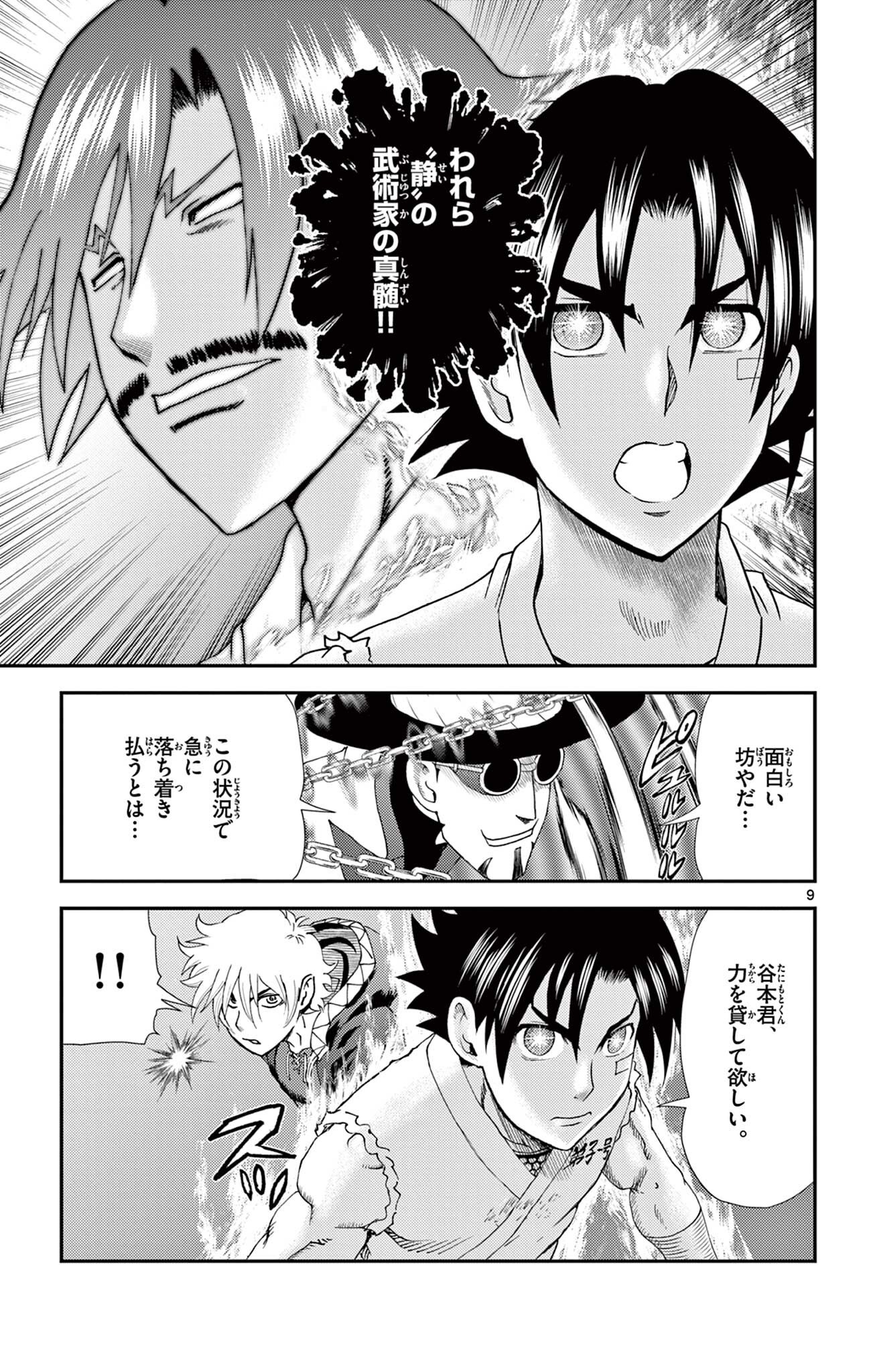 SHIJOU SAIKYOU NO DESHI KENICHI 2: TATSUJIN-HEN Chap 20 - Pic 9