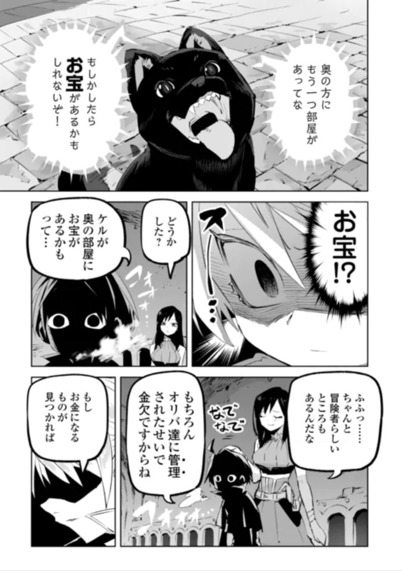 HIROTTA KOINU GA CERBERUS DESHITA: JITSU WA KODAI MAHOU NO TSUUKAITE DATTA SHOUNEN, HONKI DASU TO KOWAI(?) AIKENN TO TANOSHIKU KURASHIMASU Chapter 5 - Page 37