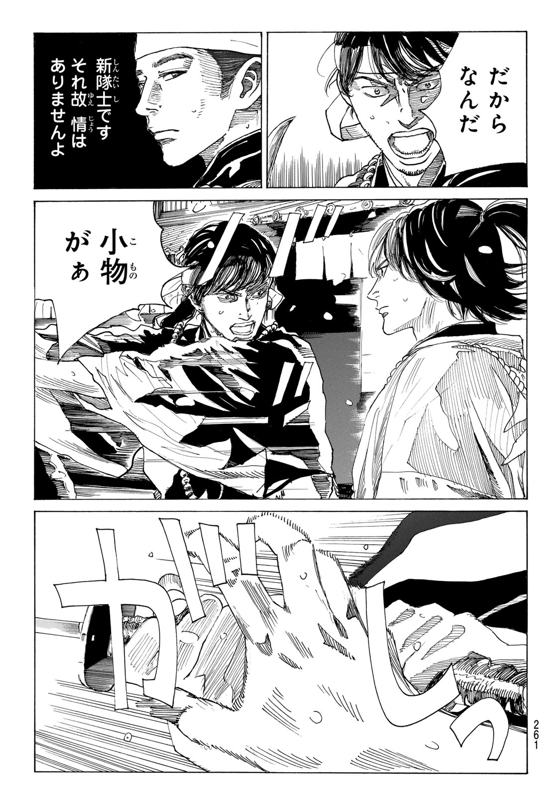 AN MO MIBURO Chap 232 - Pic 5