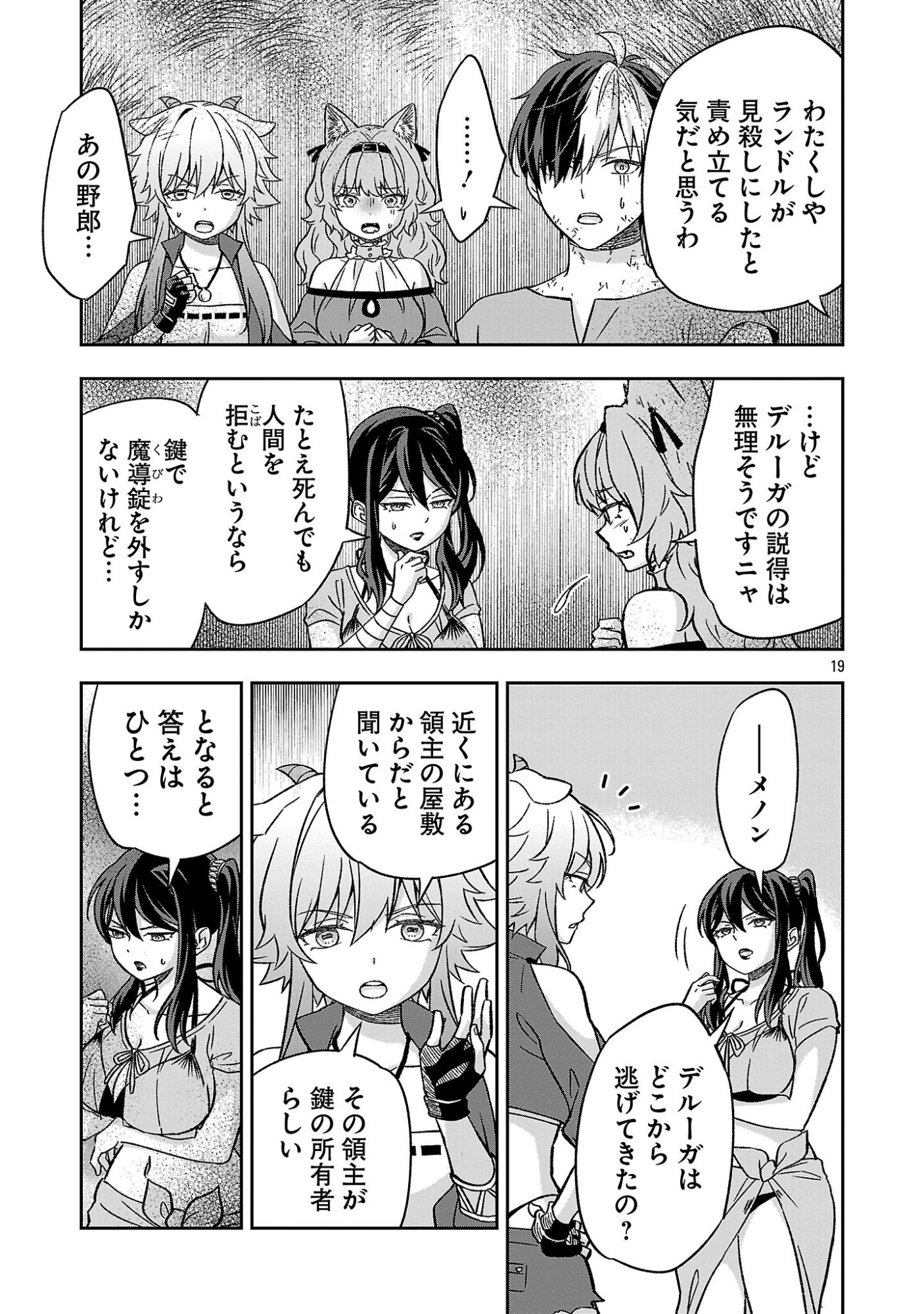 ISEKAI DEMO JOOUSAMA Chapter 9.2 page 6 - nihonkuni.com