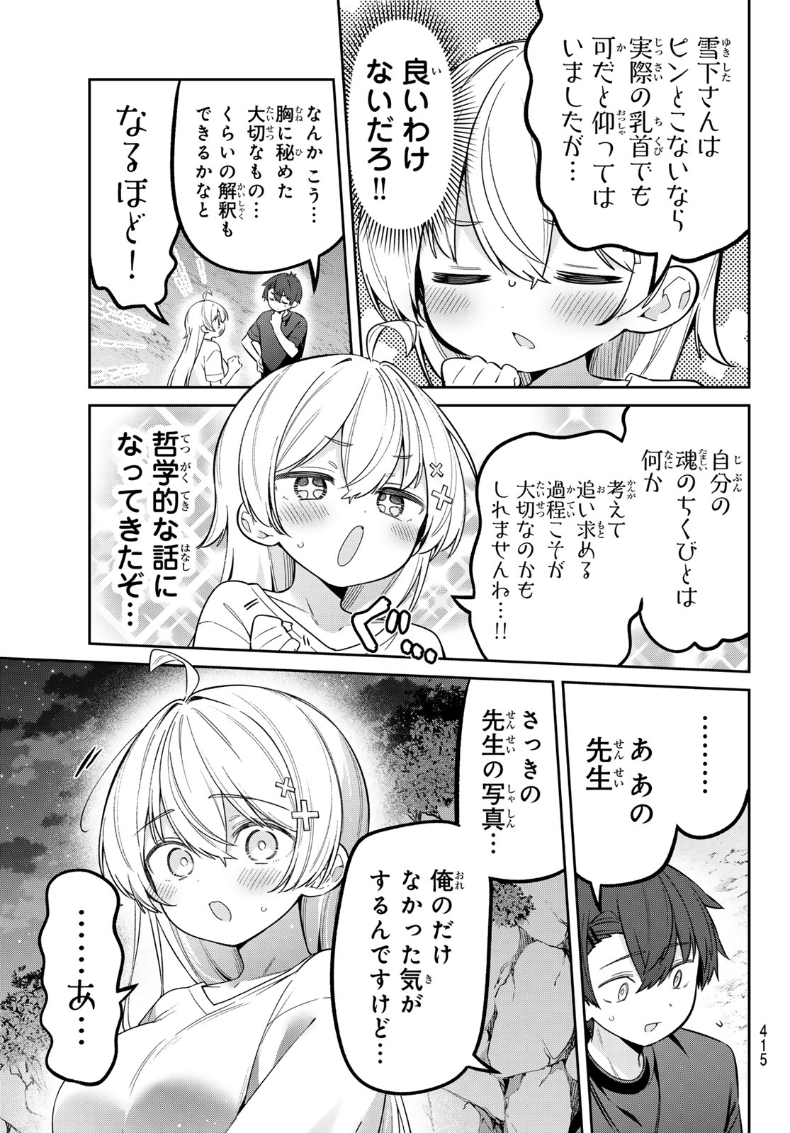 YOWA YOWA SENSEI Chapter 178 page 5 - nihonkuni.com
