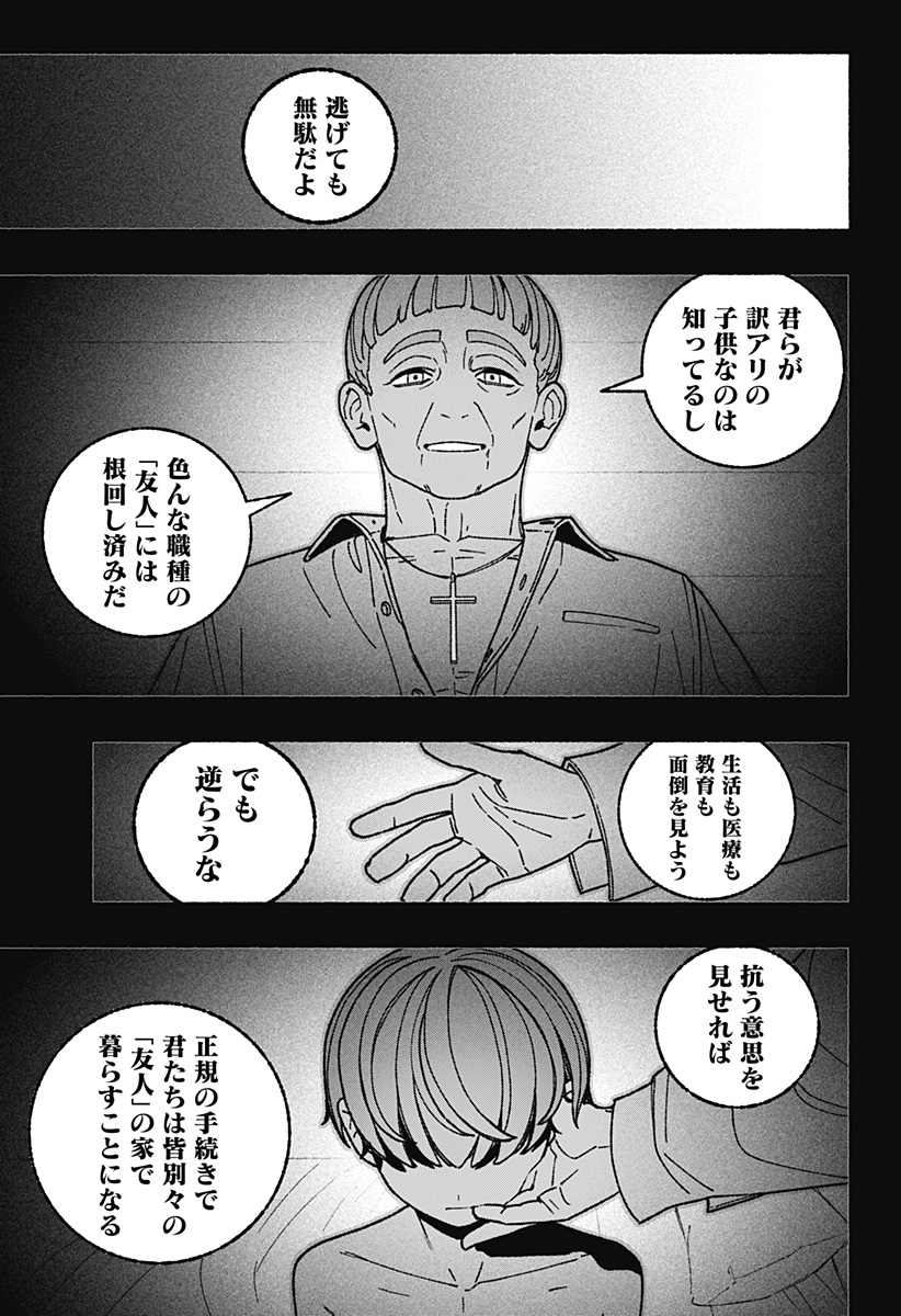 EXORCIST WO OTOSENAI Chapter 123 page 11 - nihonkuni.com