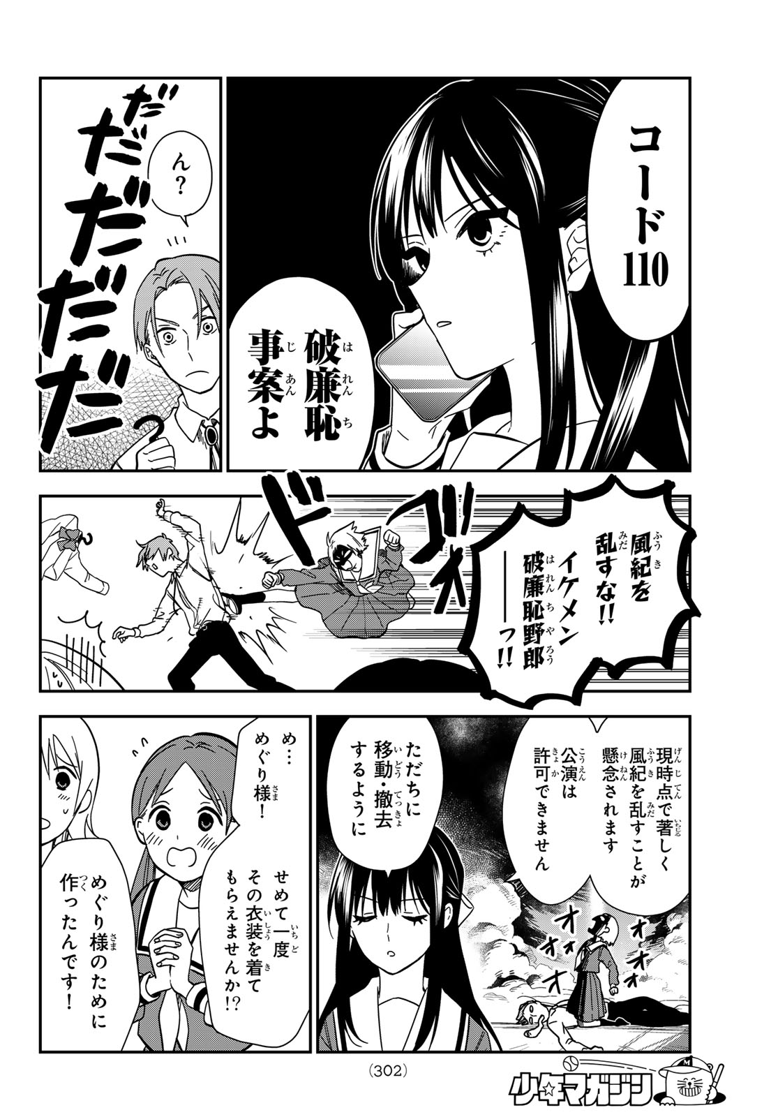 ZURETA KAISHAKU NO BOKURA Chapter 6 - Page 8