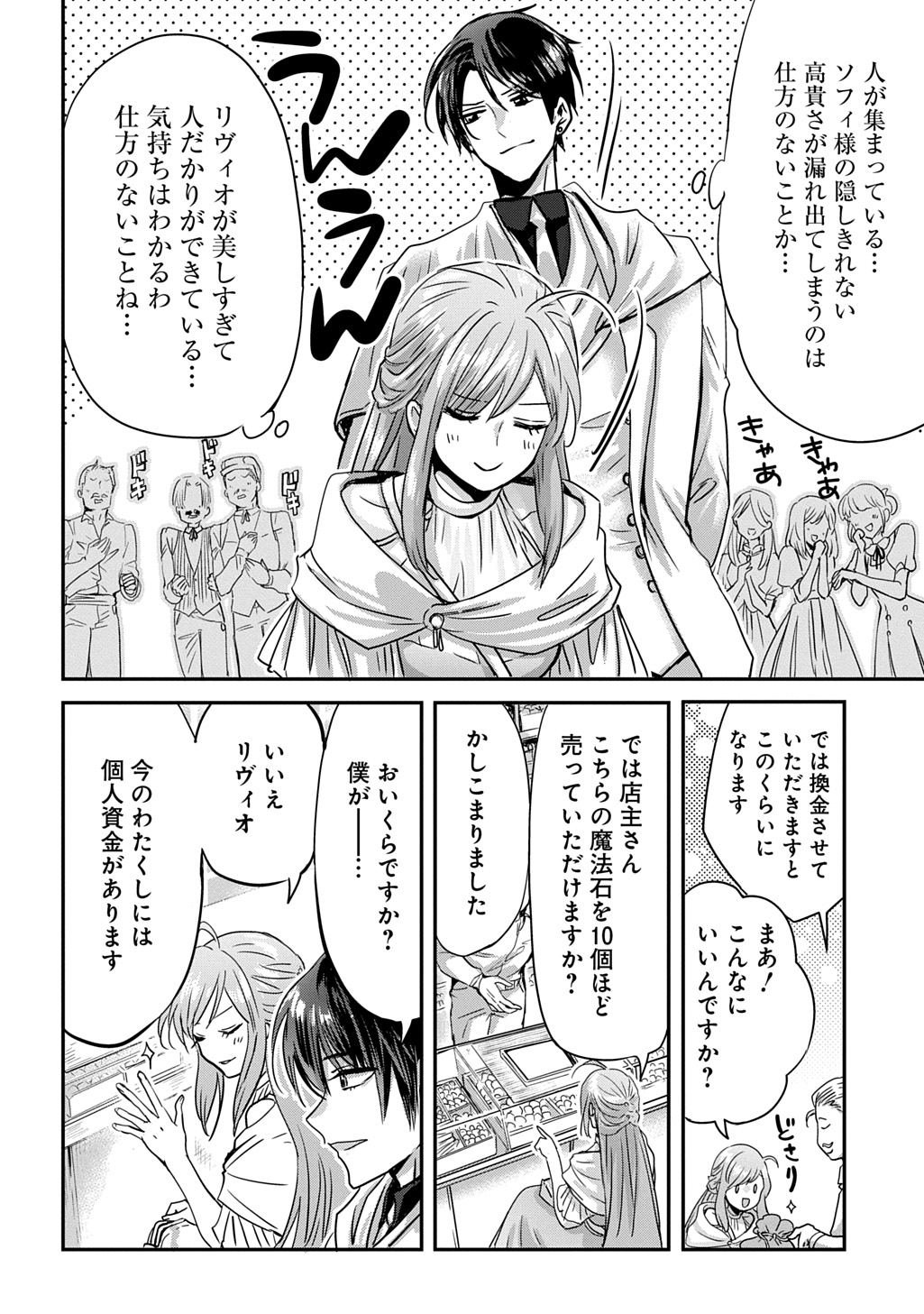 KONYAKU SHA NO UWAKI GEMBA WO MICHATTANODE HAJIMARI NO KANE GA NARIMASHITA (MANGA) Chapter 29 page 12 - nihonkuni.com
