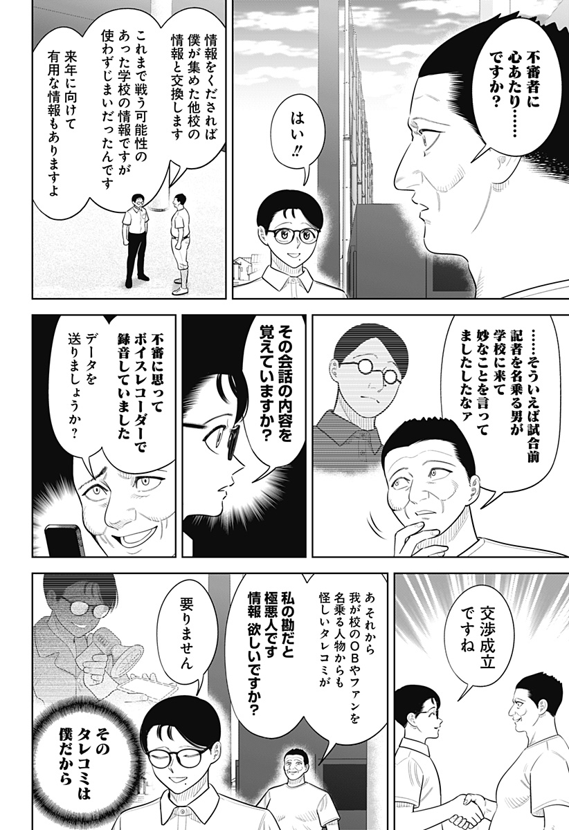 STRIKEOUT PITCH Chapter 51 page 4 - nihonkuni.com