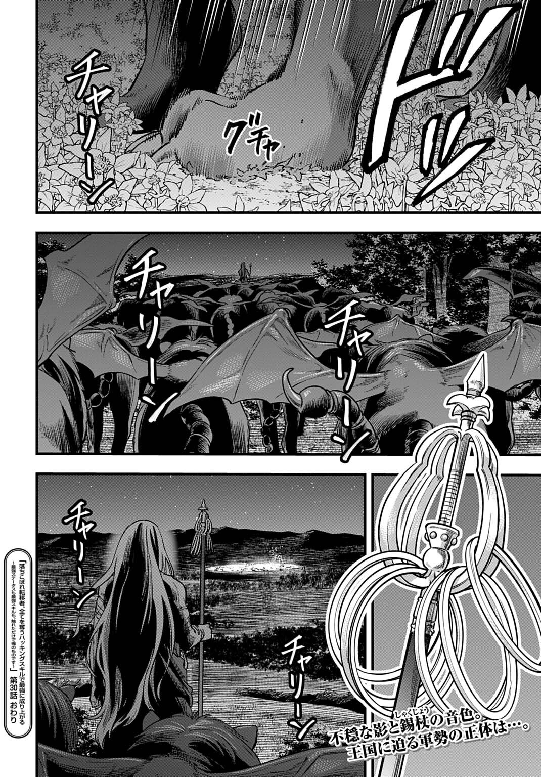 OCHIKOBORE TENISHA, SUBETE WO UBAU HACKING SKILL DE SAIKYOU NI NARIAGARU ~SAIKYOU STATUS MO SAIKYOU SKILL MO, FURETA DAKE DE ORE NO MONODESU~ Chap 30 - Pic 18