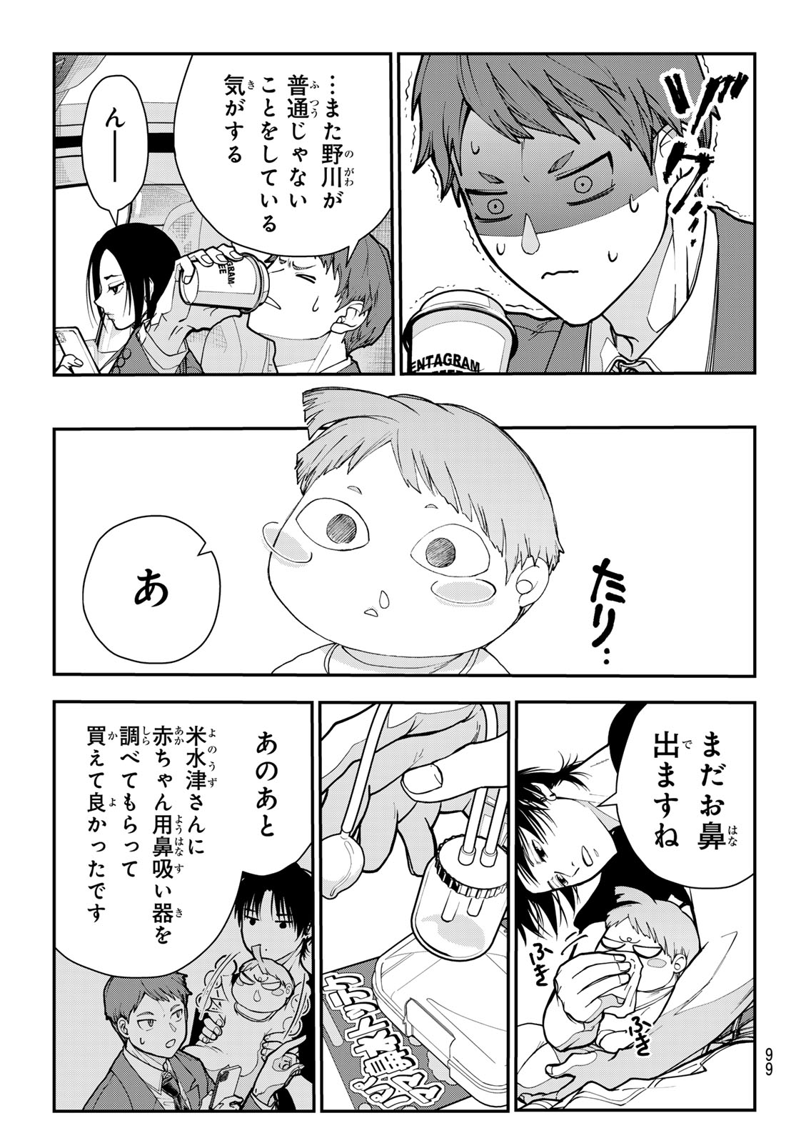 KILLER SITTER Chapter 8 page 3 - nihonkuni.com
