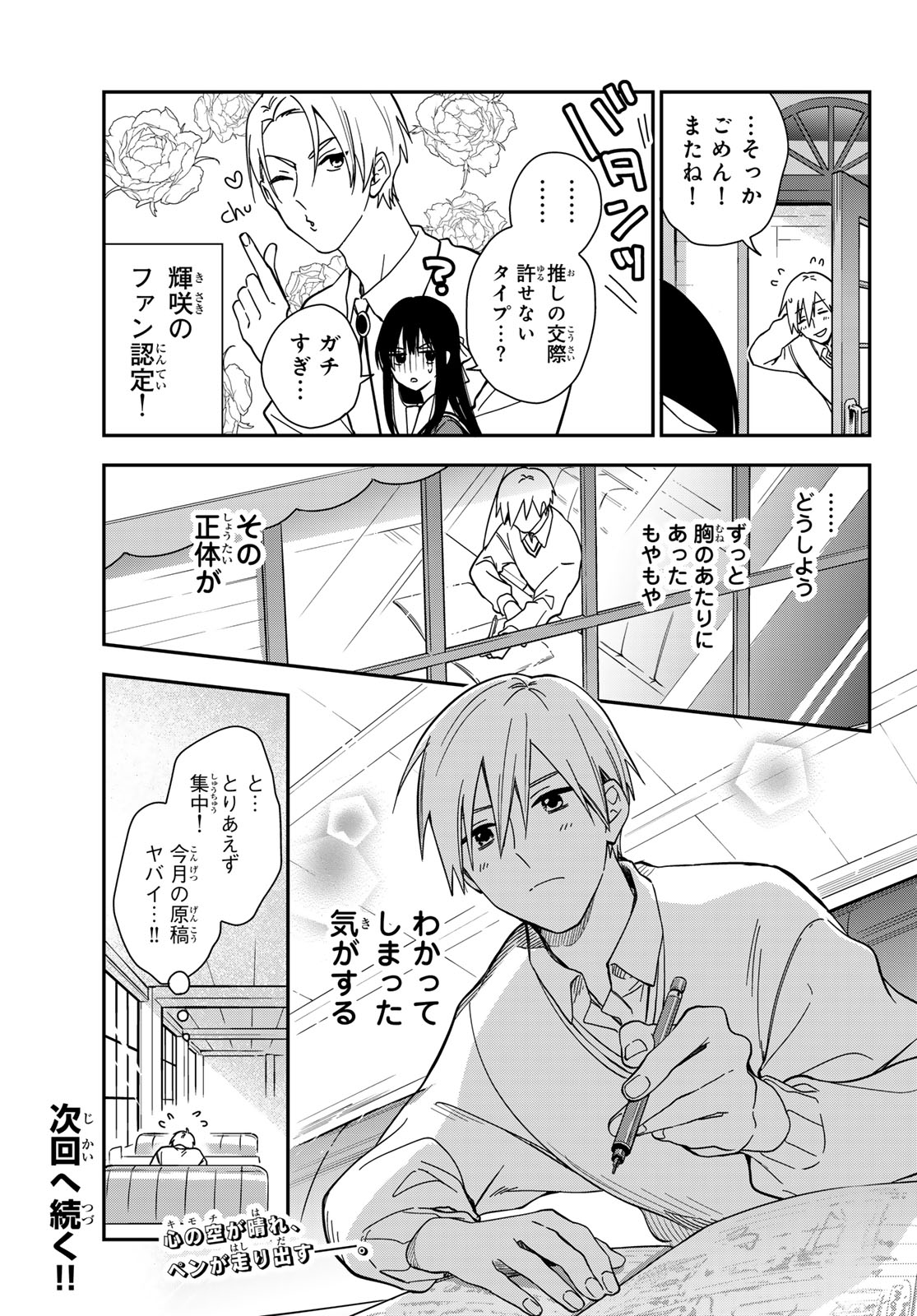 ZURETA KAISHAKU NO BOKURA Chapter 6 - Page 19
