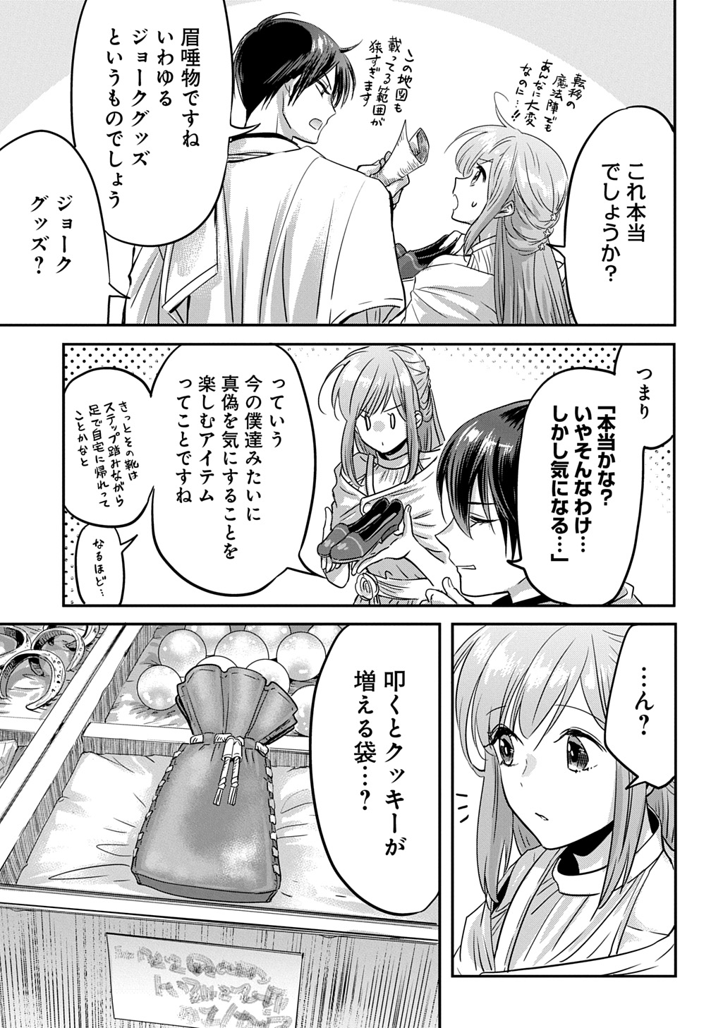 KONYAKU SHA NO UWAKI GEMBA WO MICHATTANODE HAJIMARI NO KANE GA NARIMASHITA (MANGA) Chapter 29 page 15 - nihonkuni.com
