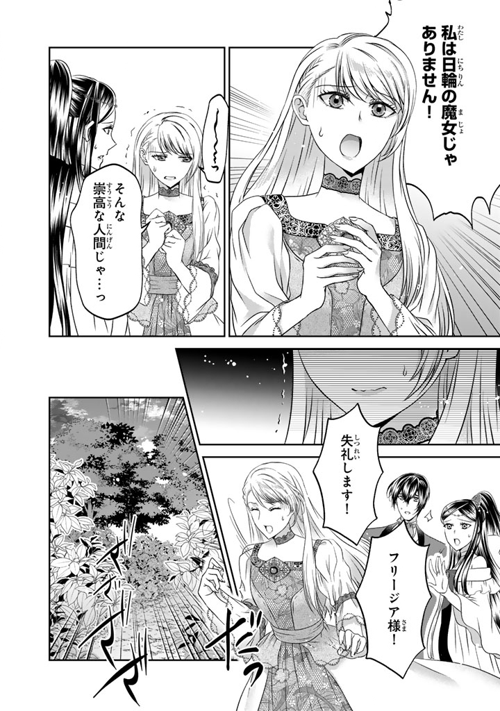 IMOUTO NI SUBETE WO UBAWARETA REIJO WA KONYAKUSHA NO URAGIRI WO SHIRI KAIKI SURU Chap 19.1 - Pic 6