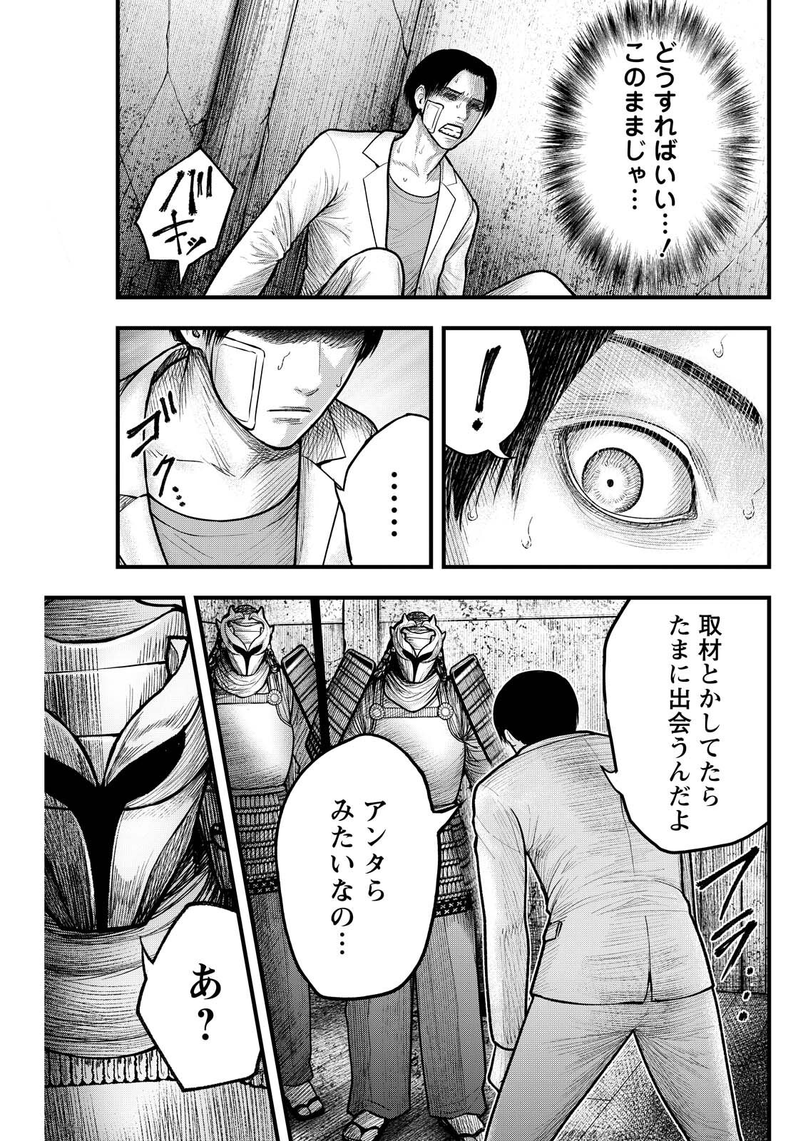 NISHIKIGOI Chapter 24 - Page 5
