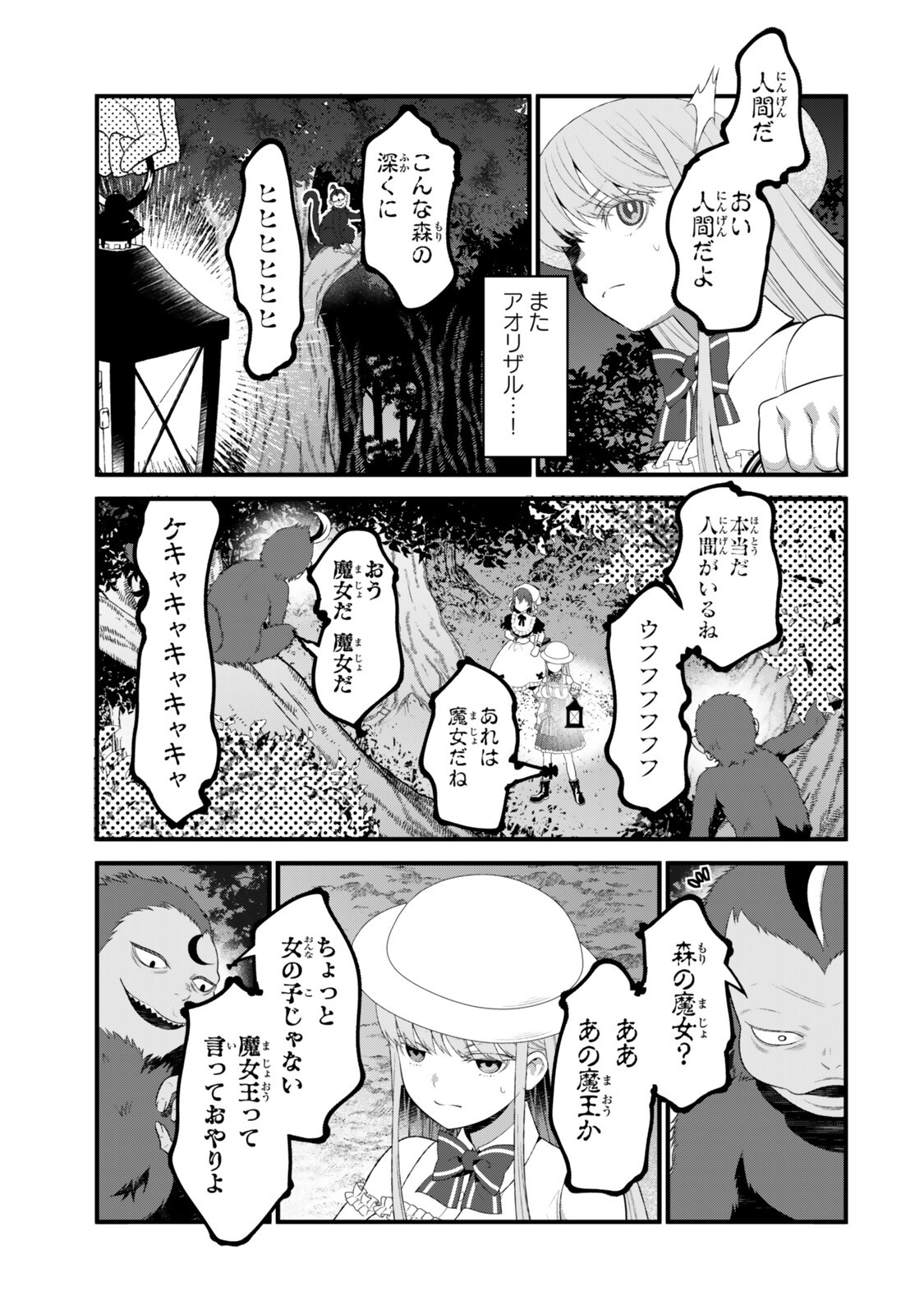 WATASHI NO MAHOU WA ZETTAI NI ATARUN DESU ~SLOW LIFE WO MAMORU TAME NI MAHOU WO UCHITSUZUKETEITARA, ITSUNOMANIKA MORI NO SEIJO NI NATTEIMASHITA~ RAW Chapter 8.3 page 8 - nihonkuni.com