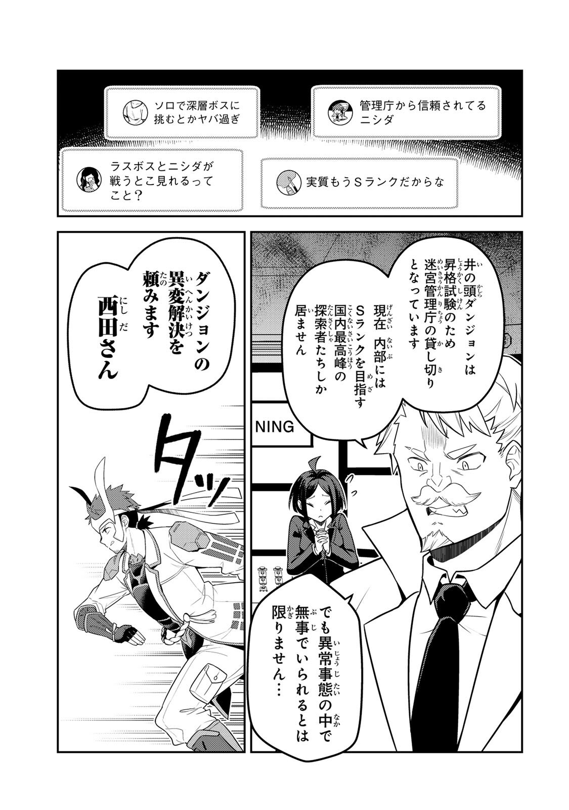 MUKASHI TOTTA KINEDUKA DE... TO IINAGARA MUSOU SURU TEISHOKUYA NO OSSAN, JITSU WA DENSETSU NO DUNGEON KOURYOKU SHA Chapter 8.1 page 7 - nihonkuni.com
