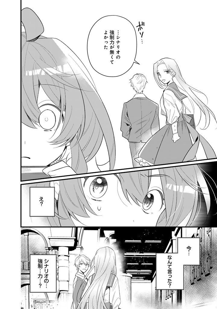 AKUYAKU REIJOU GA AISARELAI SEKAI NARA, SEI HIROIN NO WATASHI WA TAIJOU SHIMASU! Chapter 2 page 14 - nihonkuni.com