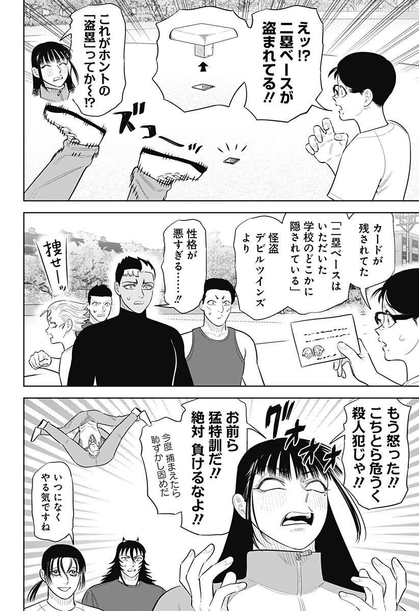 STRIKEOUT PITCH Chapter 52 page 10 - nihonkuni.com