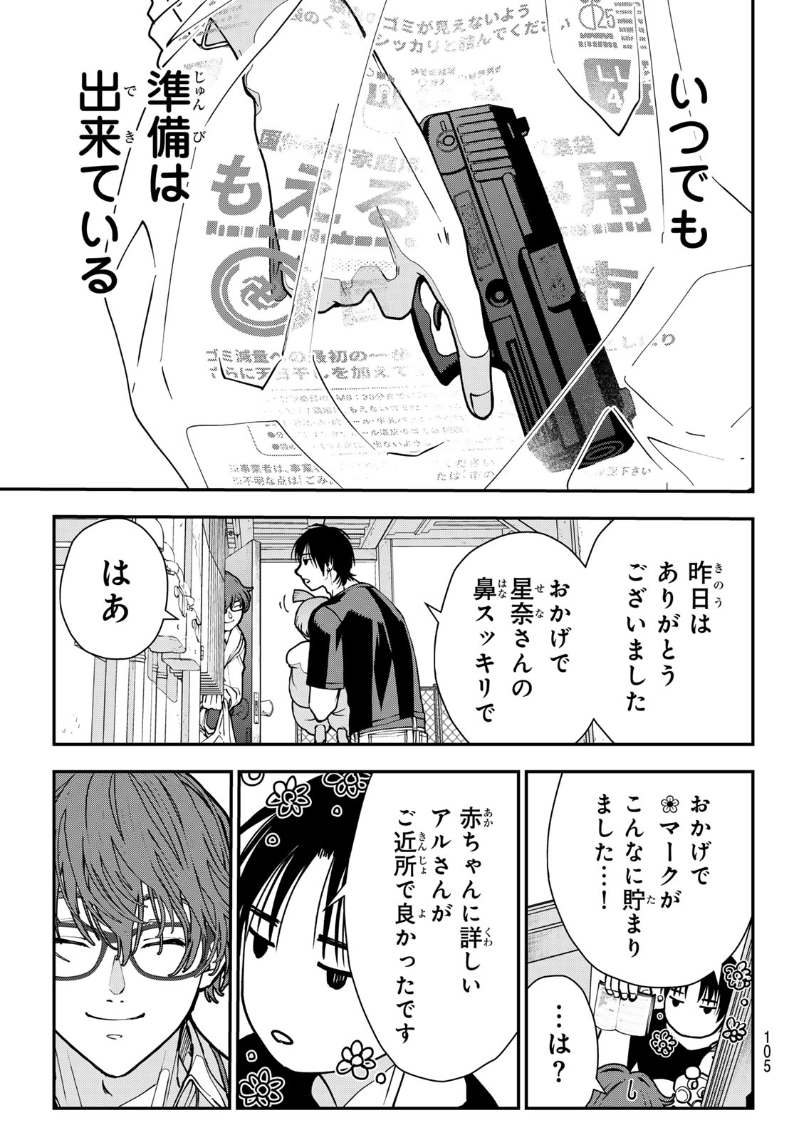 KILLER SITTER Chapter 8 page 9 - nihonkuni.com