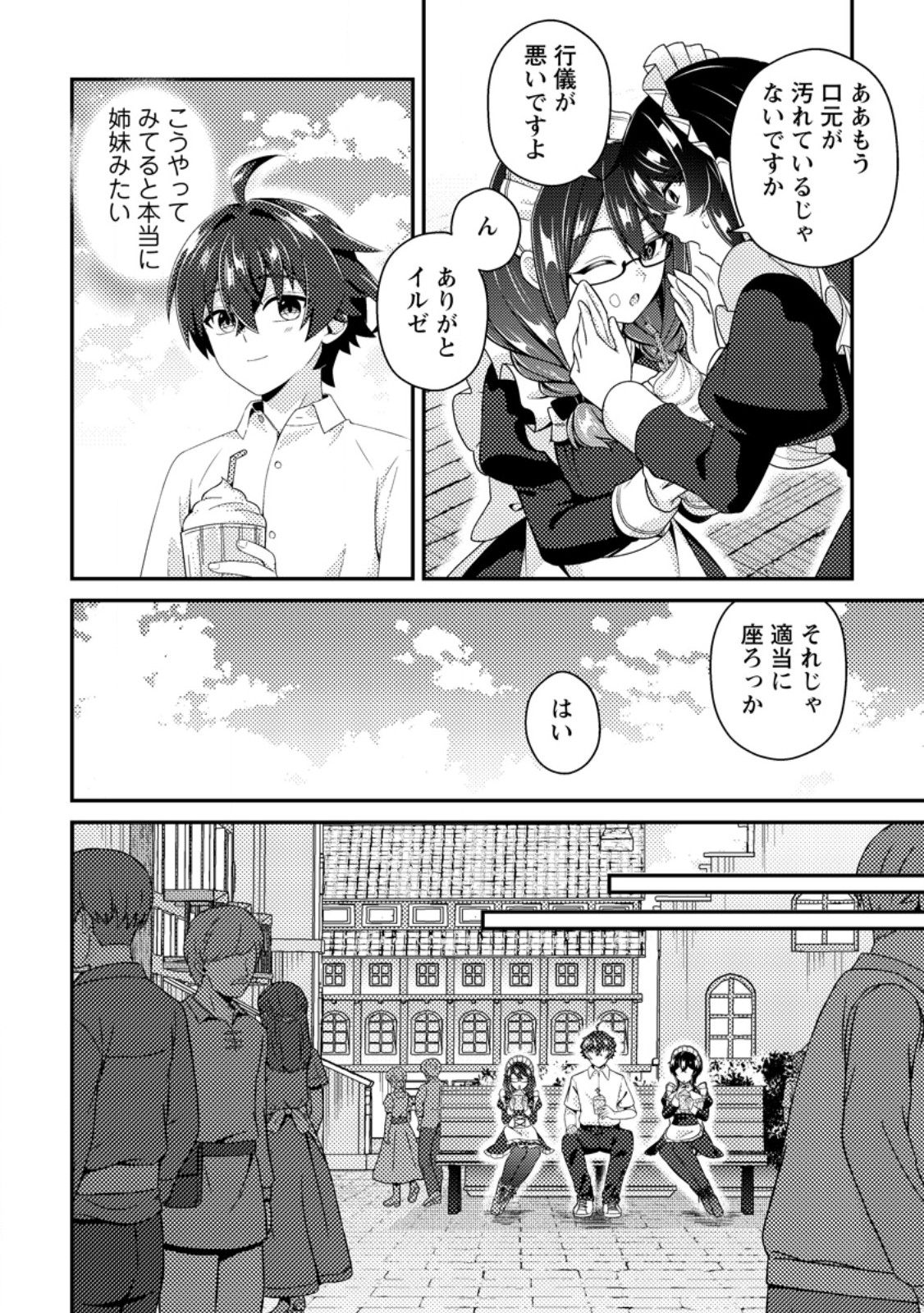 MINIKUI ORC NO GYAKUSHUU: DOUJIN EROGE NO KICHIKU KOUTAISHI NI TENSEI SHITA MO OTOKO NO JUNAN Chapter 26.2 page 4 - nihonkuni.com