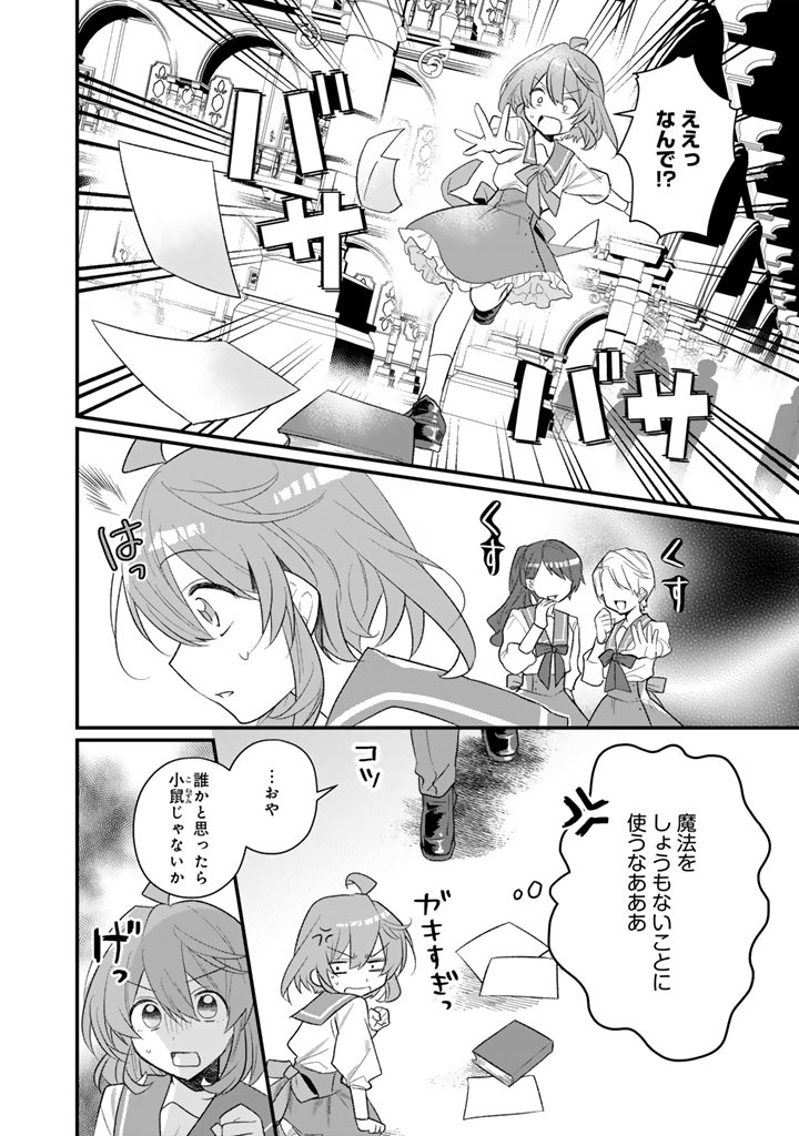 AKUYAKU REIJOU GA AISARELAI SEKAI NARA, SEI HIROIN NO WATASHI WA TAIJOU SHIMASU! Chapter 2 page 12 - nihonkuni.com