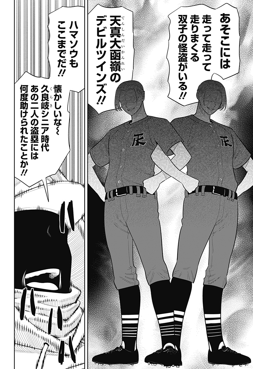 STRIKEOUT PITCH Chapter 51 page 12 - nihonkuni.com