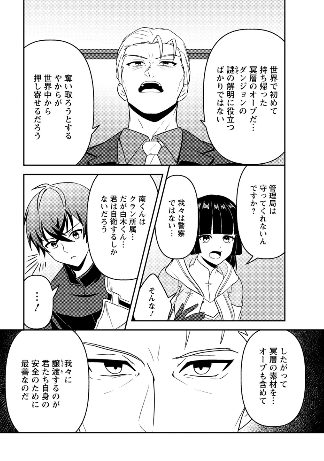 SEKAI DE YUIITSU DUNGEON SAIKASOU NI TOUTATSU SHITA OTOKO, BISHOUJO HAISHINSHA NI SARASARERU: CAMP SHITEITA DAKE NANONI, NAZEKA BUZZRI CHIRAKASHITERUN DESU GA Chapter 4.1 page 5 - nihonkuni.com