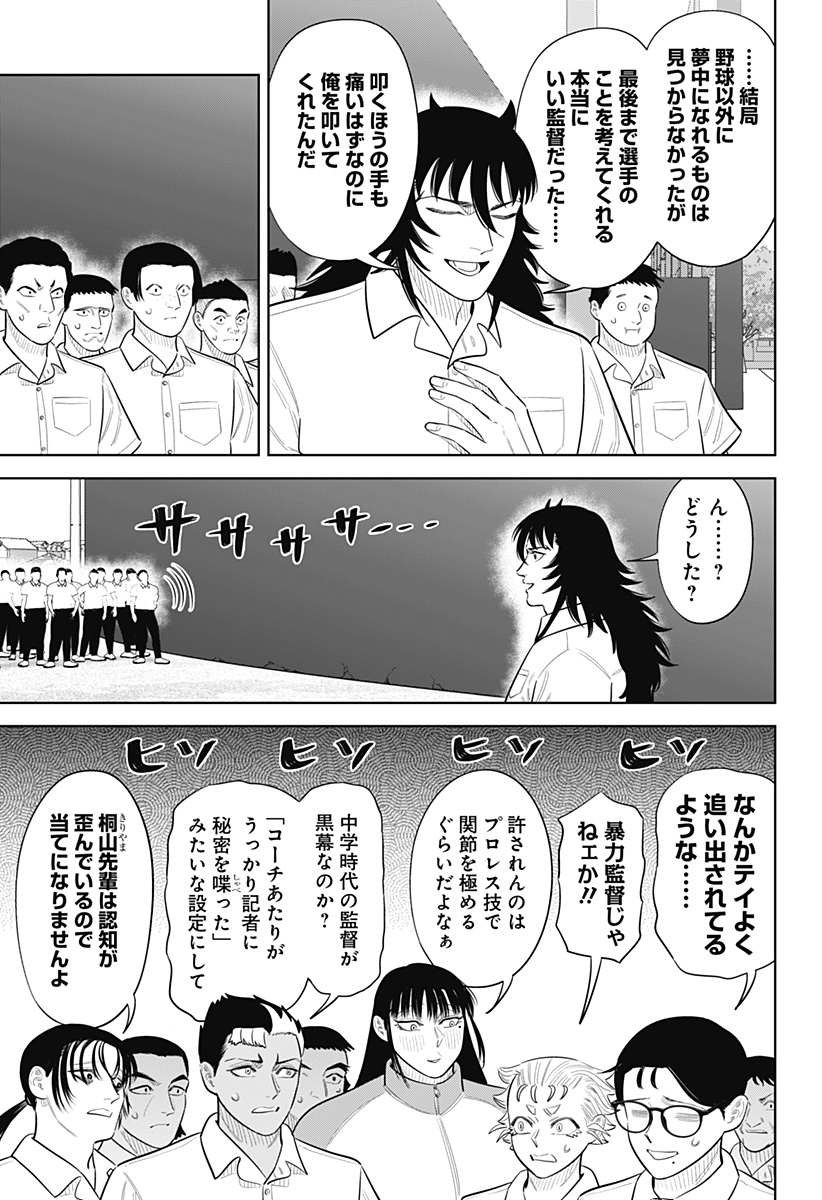STRIKEOUT PITCH Chapter 51 page 9 - nihonkuni.com