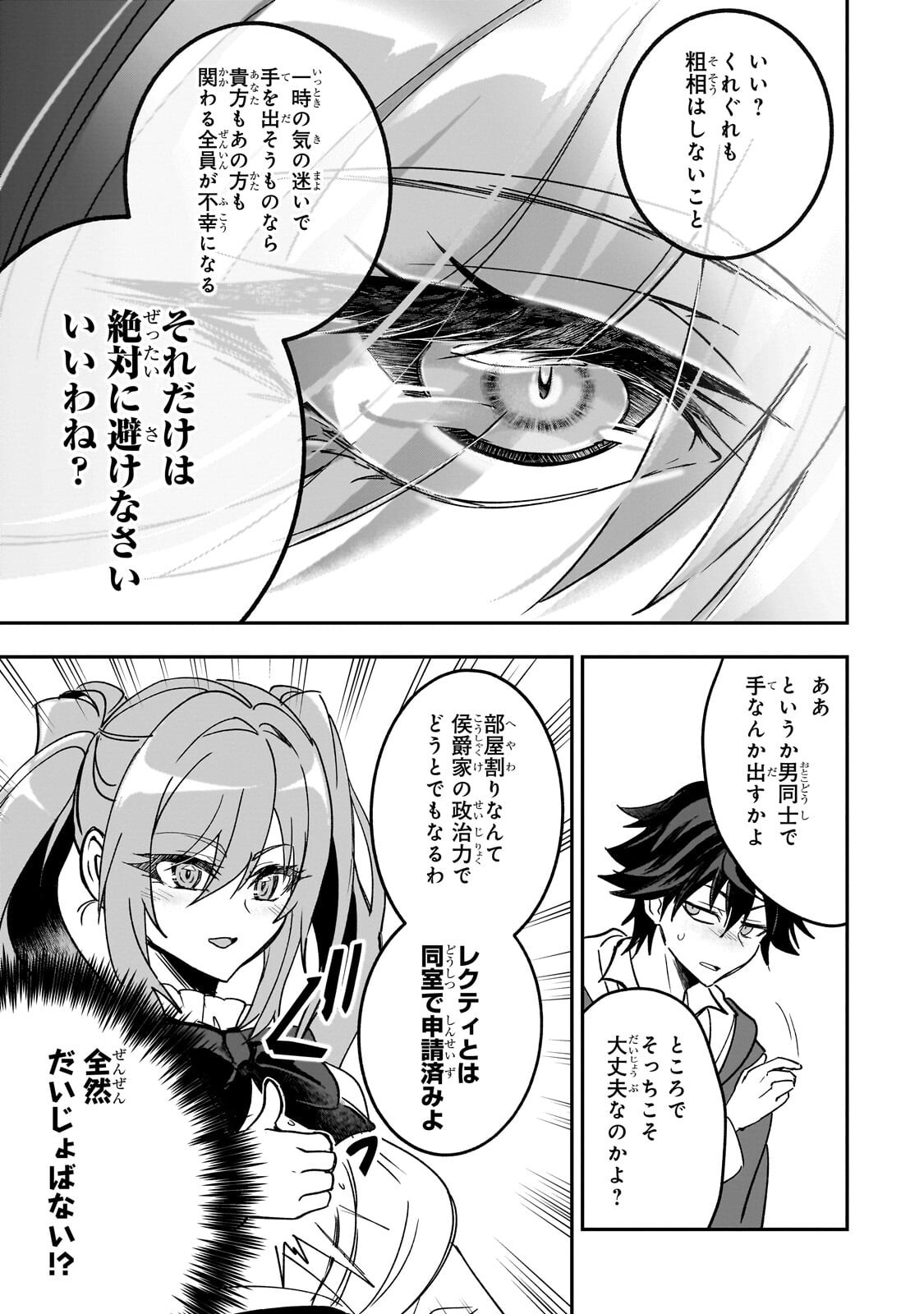 SENNOU SKILL DE ISEKAI MUSOU!? ~SKILL GA BARETARA SHOKEI SARERU NODE KENZEN SEIJITSU NI IKIYOU TOSHITARA, NAZEKA BISHOUJOTACHI NI AISARETEIRU KEN NI TSUITE~ Chapter 6.1 page 11 - nihonkuni.com
