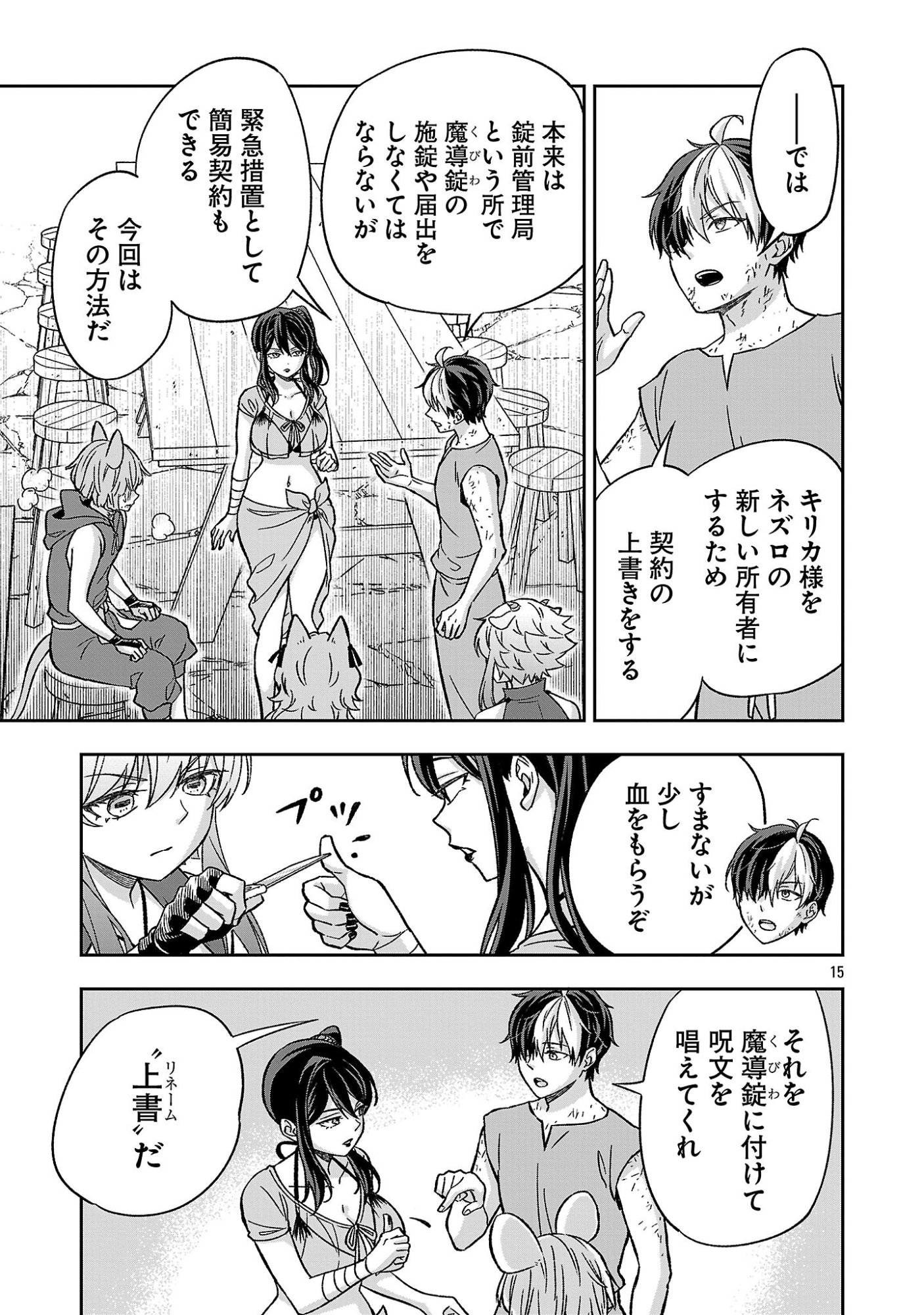 ISEKAI DEMO JOOUSAMA Chapter 9.2 page 2 - nihonkuni.com
