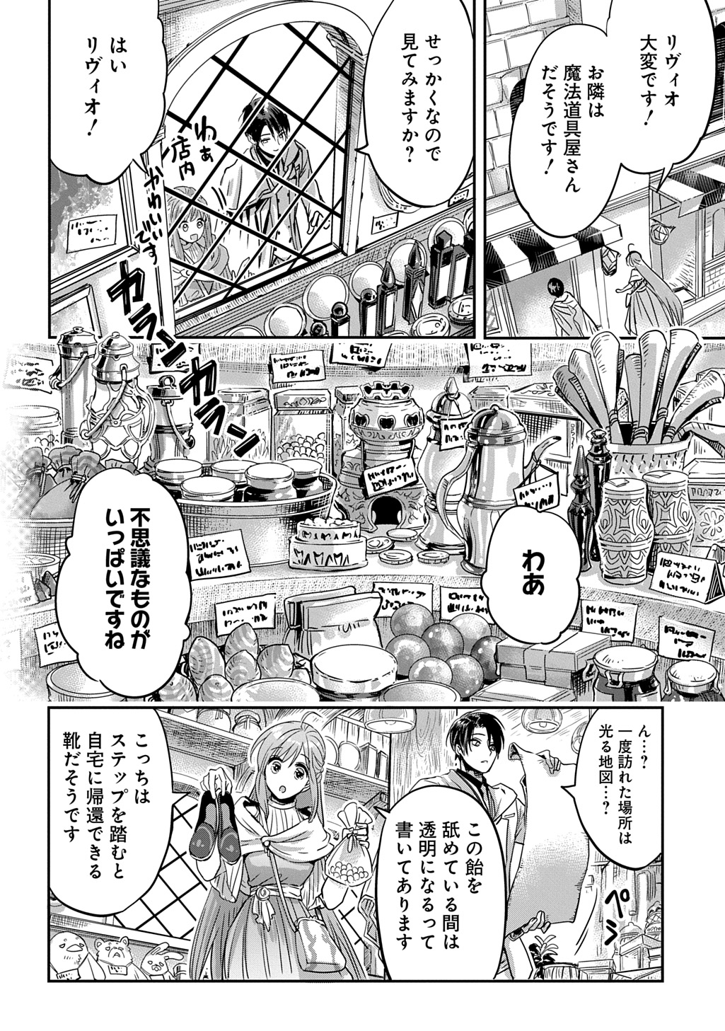 KONYAKU SHA NO UWAKI GEMBA WO MICHATTANODE HAJIMARI NO KANE GA NARIMASHITA (MANGA) Chapter 29 page 14 - nihonkuni.com