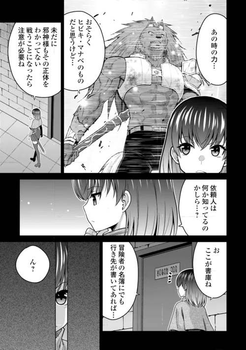 SAIKYOU NO SHOKUGYOU WA YUUSHA DEMO KENJA DEMO NAKU KANTEISHI (KARI) RASHII DESU YO? - RAW Chapter 83 page 7 - nihonkuni.com