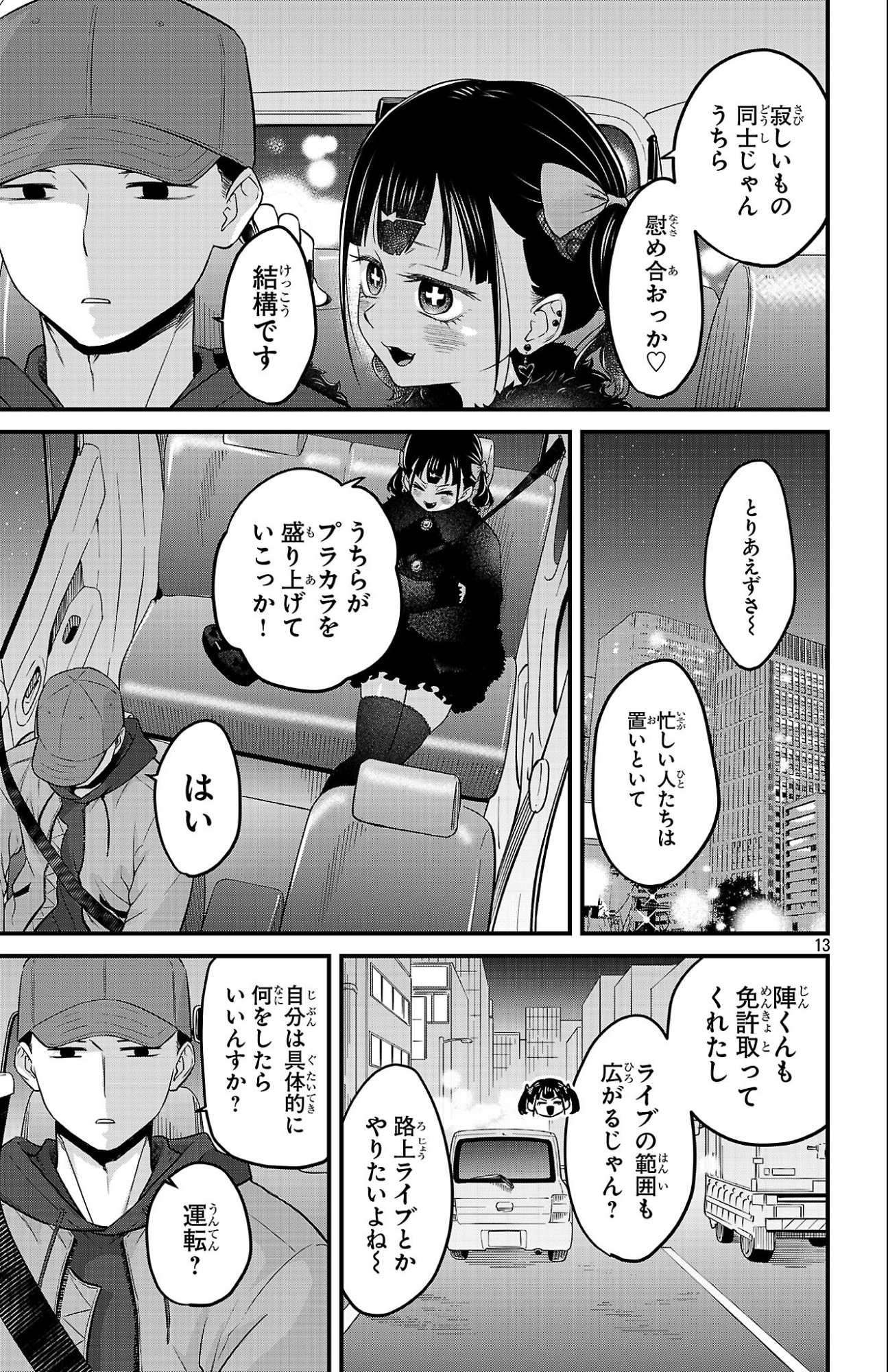 BOKU NO KOKORO NO YABAI YATSU - RABUKOMEDI GA HAJIMARANAI Chap 24 - Pic 13