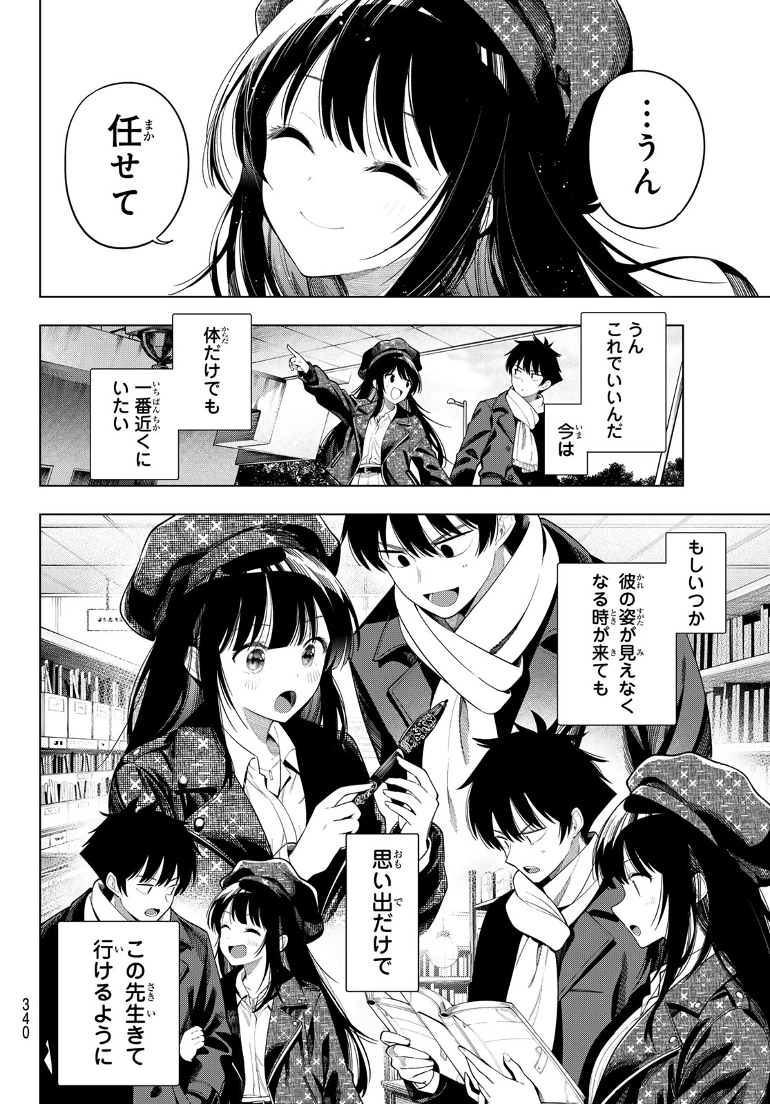 MAYONAKA HEART TUNE Chap 127 - Pic 6