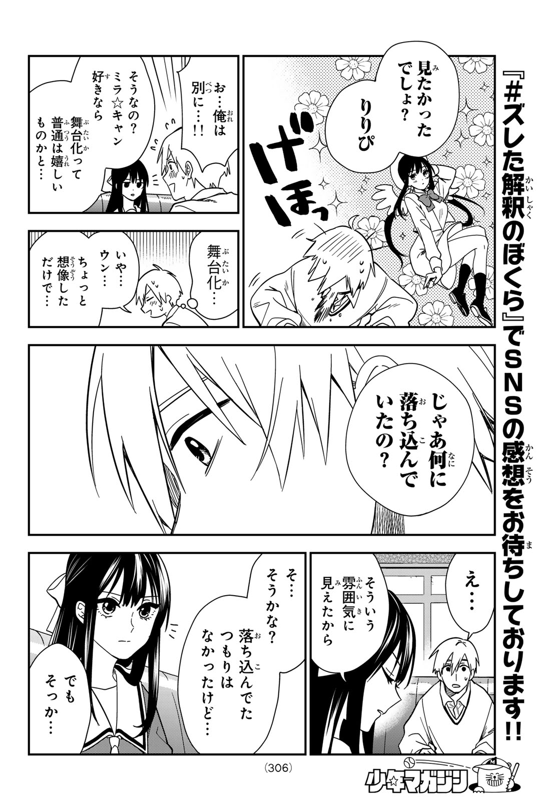 ZURETA KAISHAKU NO BOKURA Chapter 6 - Page 12