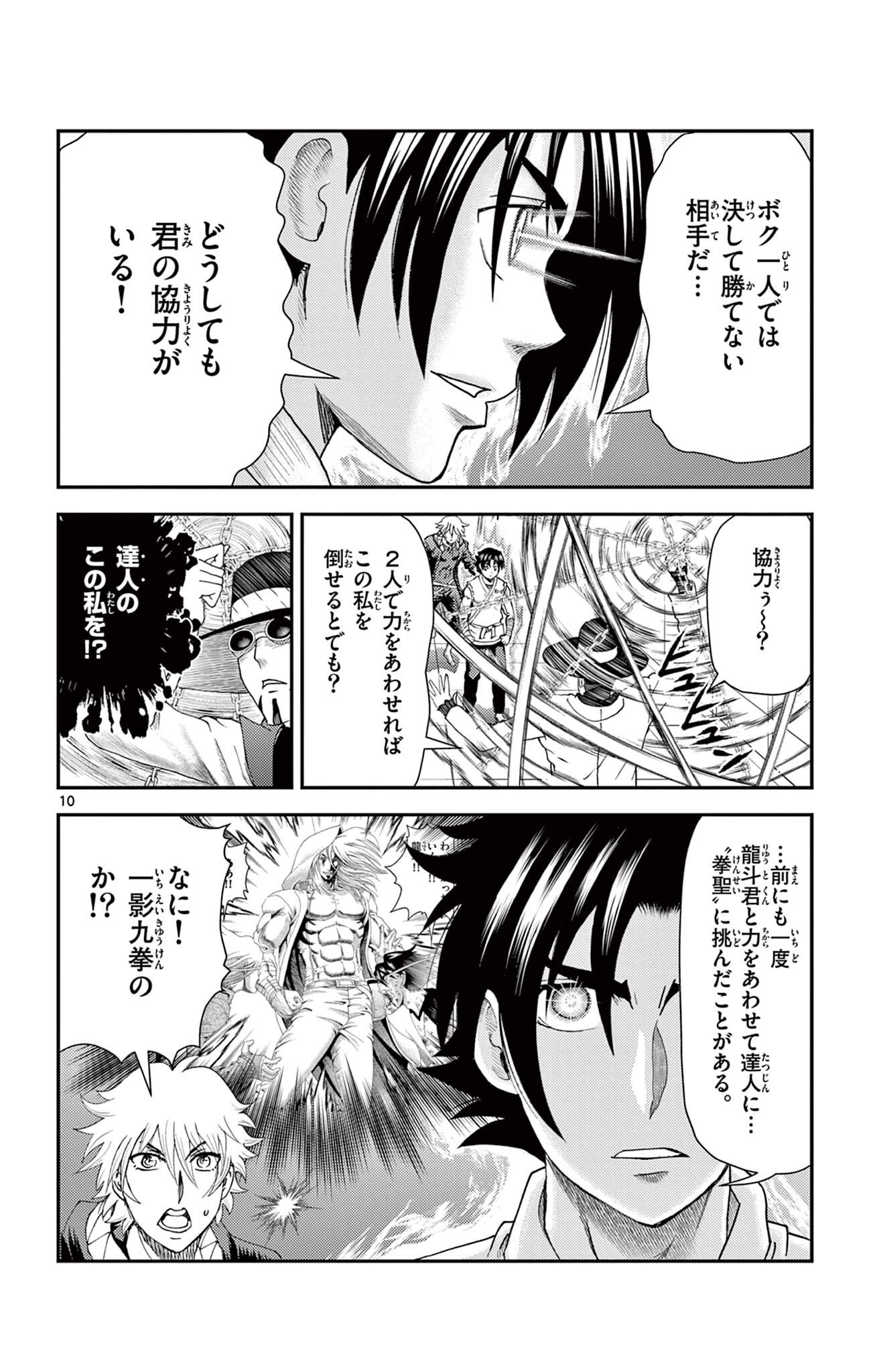 SHIJOU SAIKYOU NO DESHI KENICHI 2: TATSUJIN-HEN Chap 20 - Pic 10