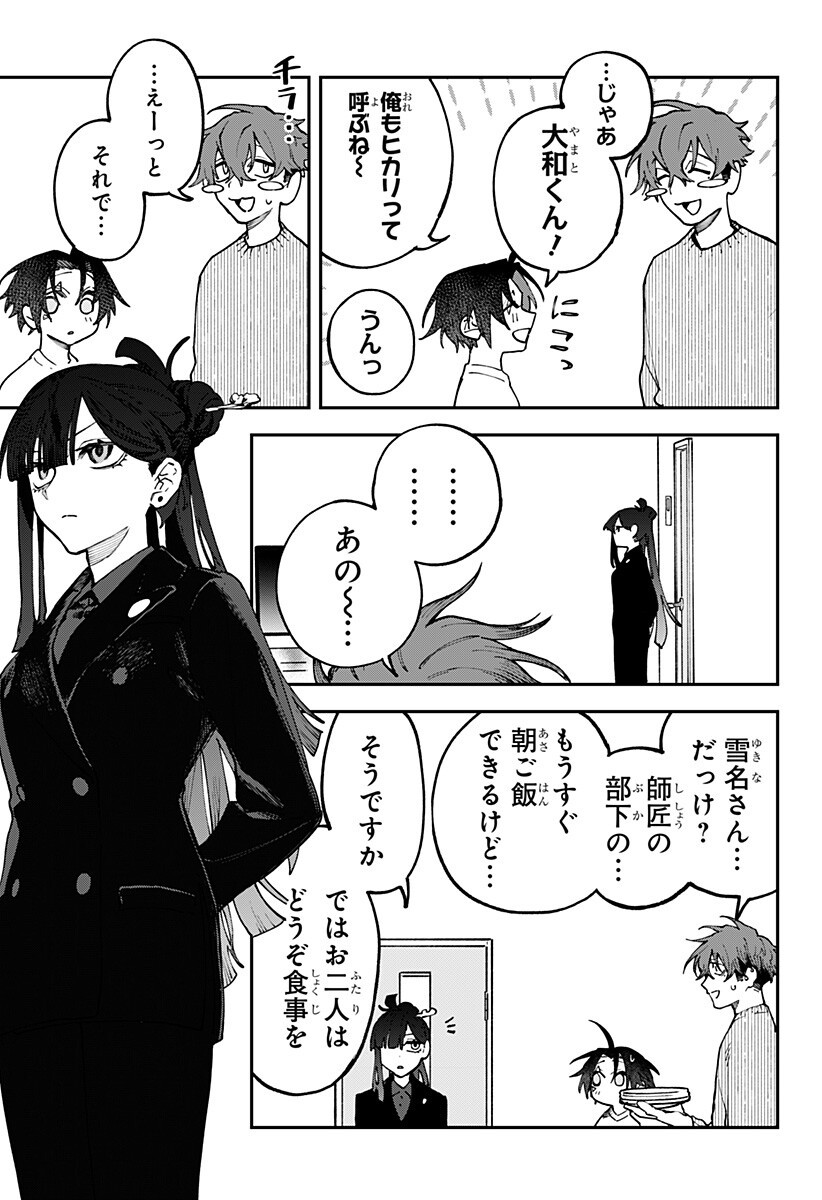 AIWAI NO HOMURA Chapter 9 page 9 - nihonkuni.com