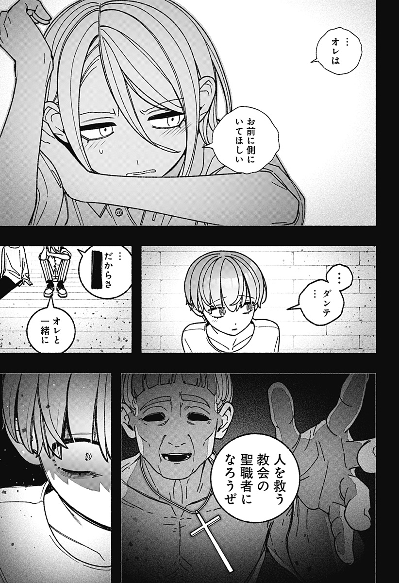 EXORCIST WO OTOSENAI Chapter 123 page 9 - nihonkuni.com
