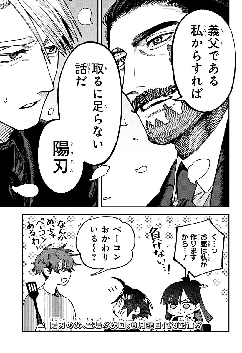 AIWAI NO HOMURA Chapter 9 page 19 - nihonkuni.com