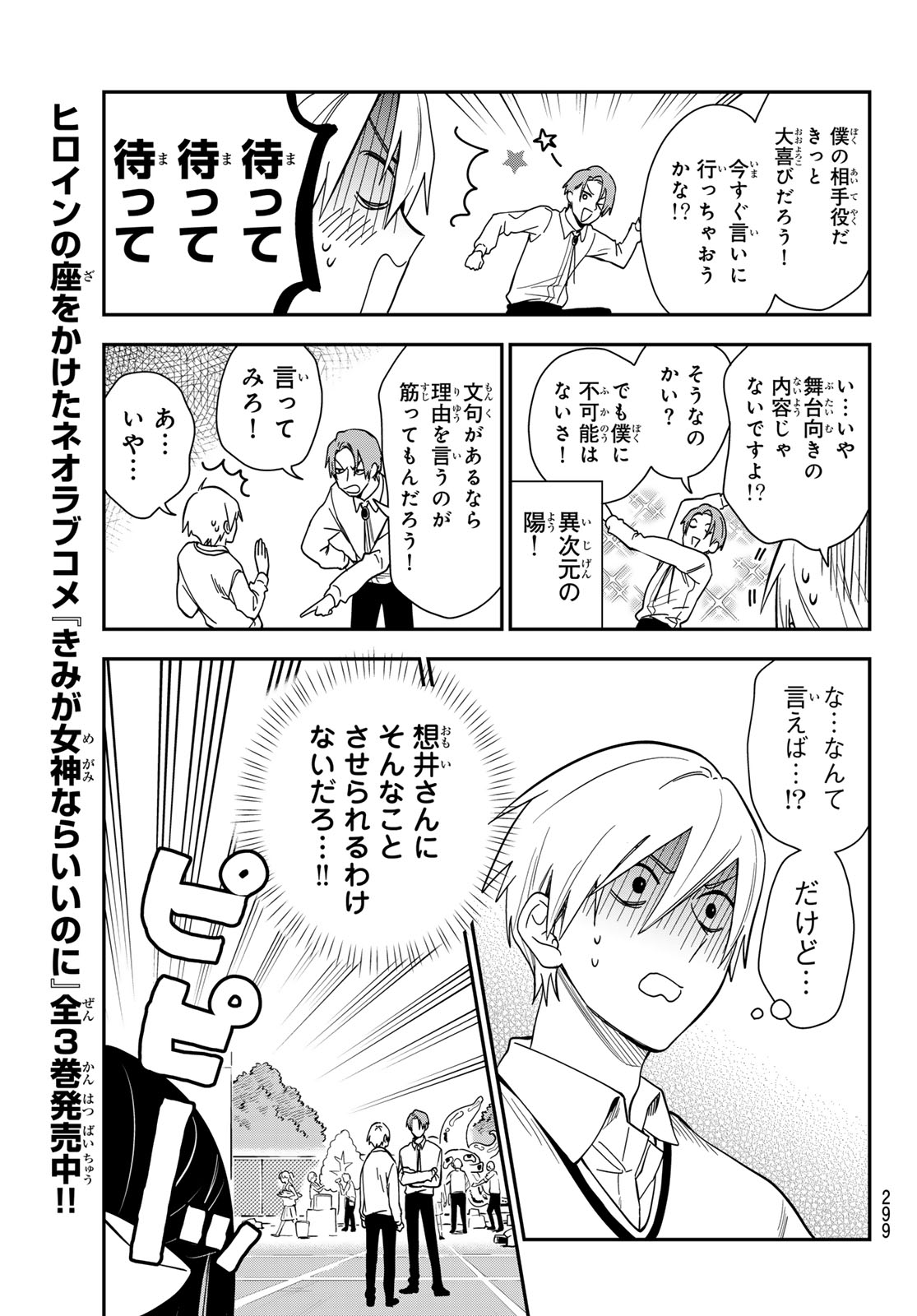 ZURETA KAISHAKU NO BOKURA Chapter 6 - Page 5