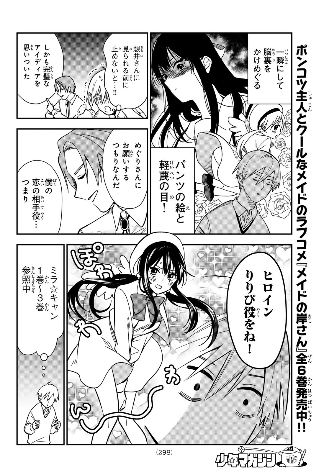 ZURETA KAISHAKU NO BOKURA Chapter 6 - Page 4