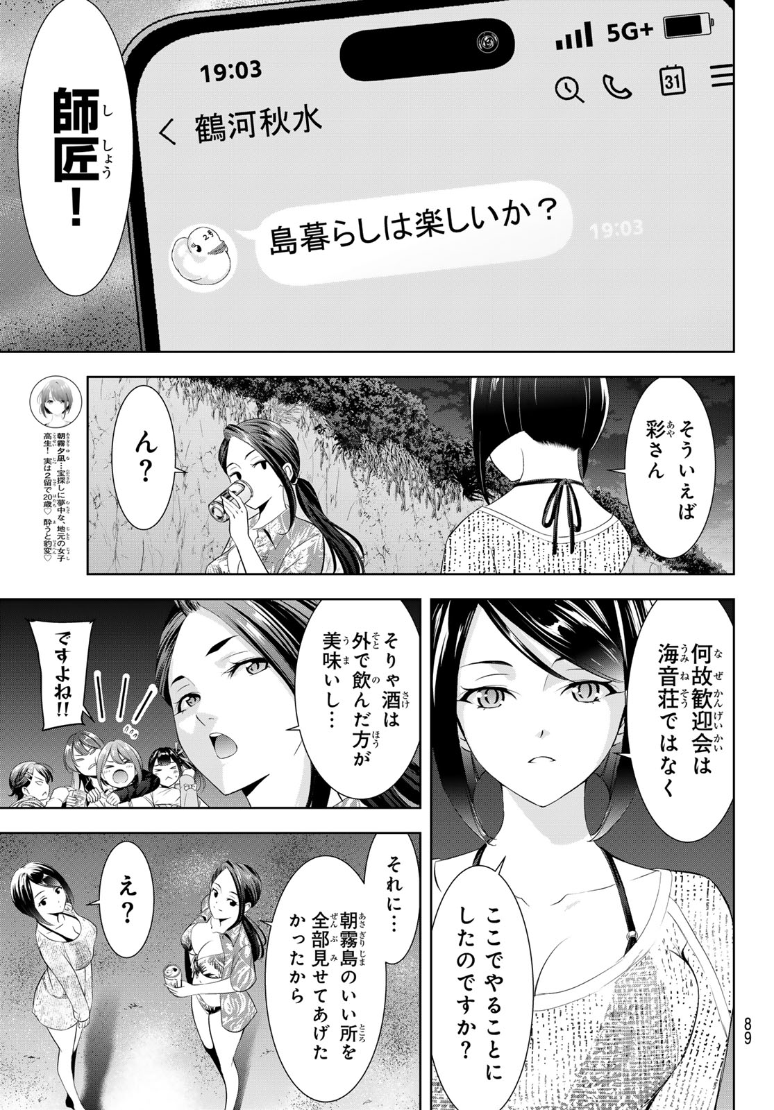 ANO SHIMA NO UMINESOU Chapter 29 page 11 - nihonkuni.com