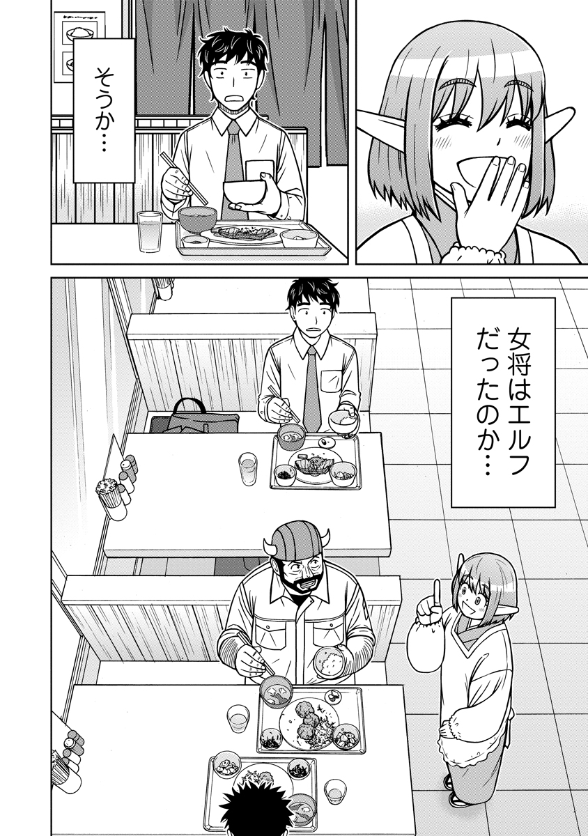 AKAGAMI ELF NO OSOZAIYA-SAN Chapter 10 page 22 - nihonkuni.com