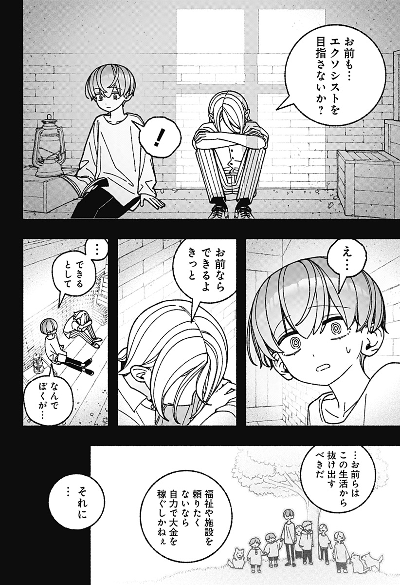 EXORCIST WO OTOSENAI Chapter 123 page 8 - nihonkuni.com