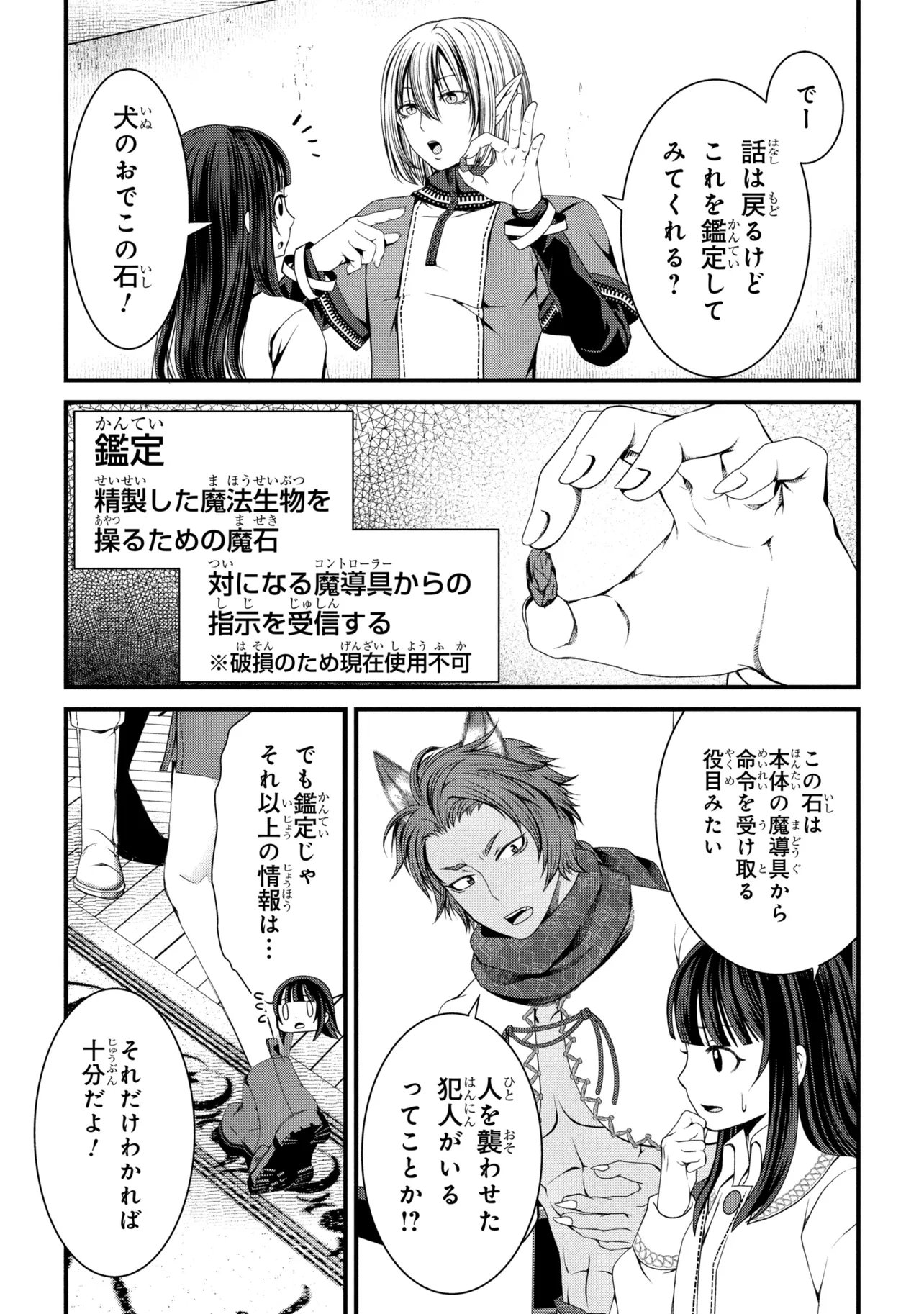 JIYUU NI IKIYOU TO TENSEI SHITARA, SHIJOU 4-NINME NO KENJA-SAMA DESHITA!? Chapter 15.2 page 10 - nihonkuni.com