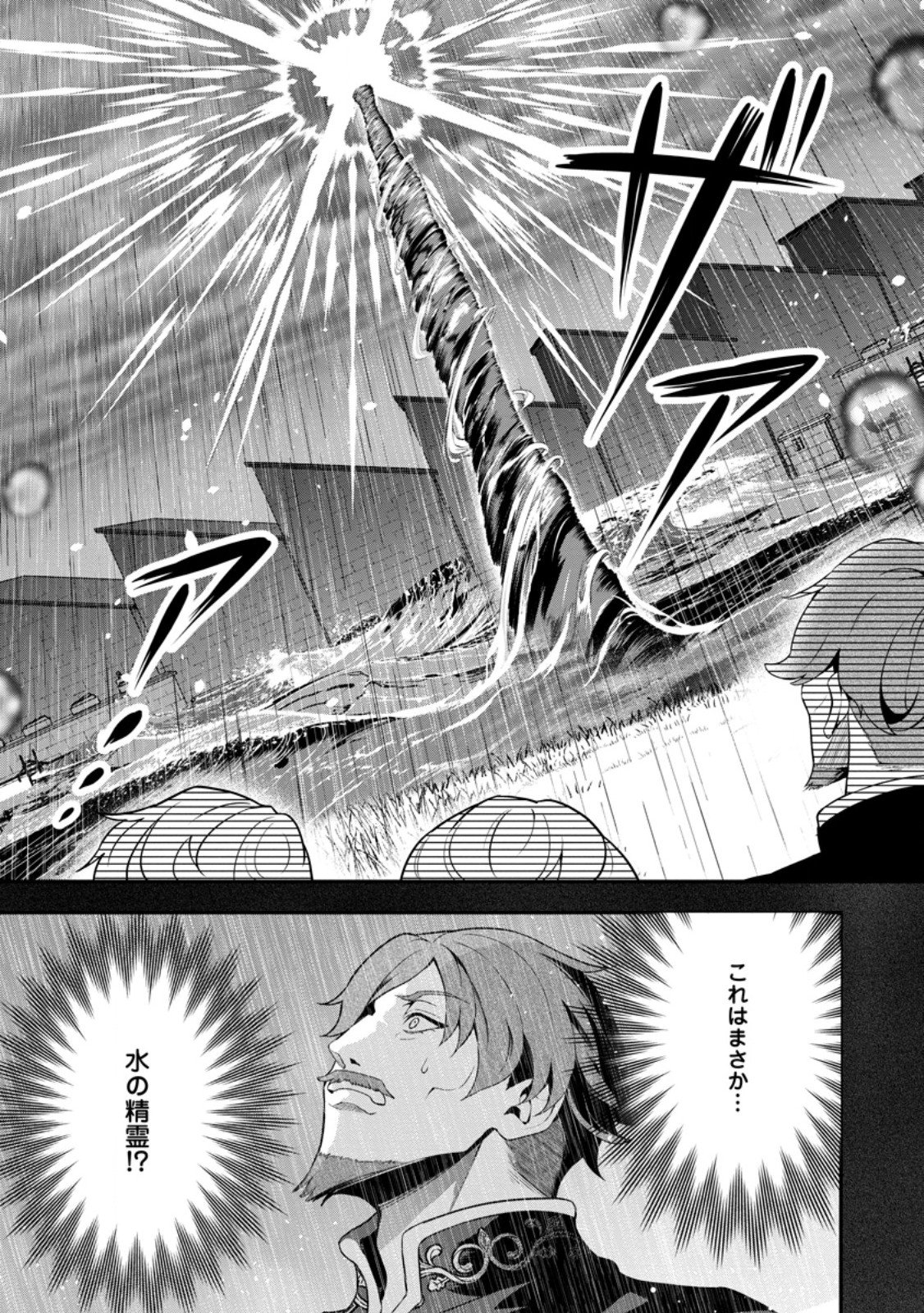 TSUIHOU SEIJO NO DORONKO NOUEN SEIKATSU: ITSUNOMANIKA RINGOKU WO SUKUTTE SHIMAIMASHITA Chapter 30.1 page 11 - nihonkuni.com