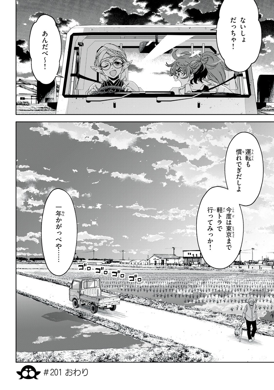 EDOMAE ELF - RAW Chapter 201 page 15 - nihonkuni.com